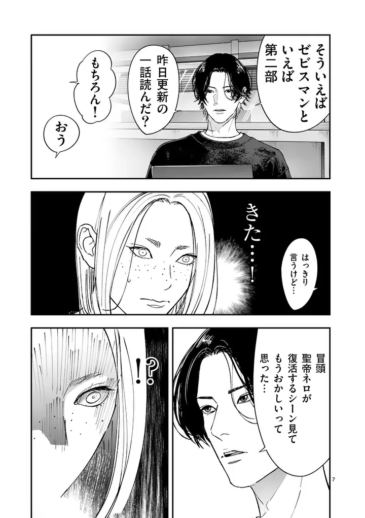 TATAKI THE SIDE HUSTLE Chap 8 - Pic 7