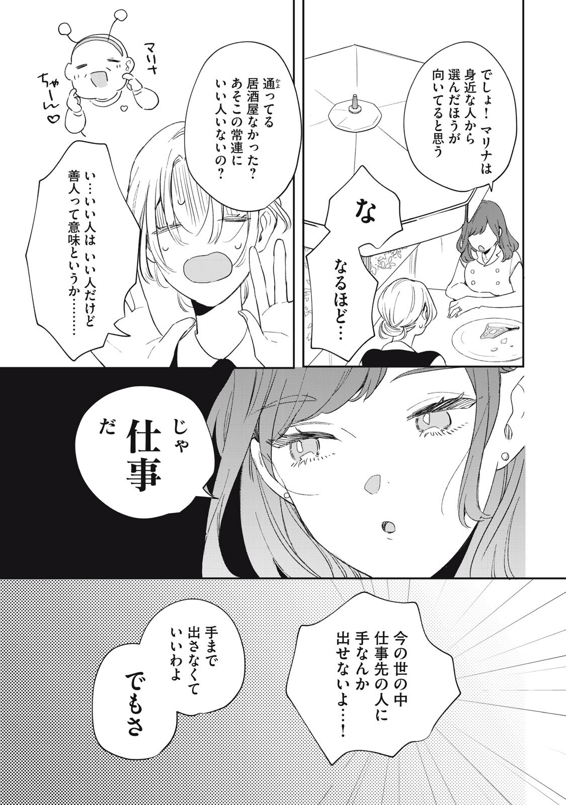 KOKO NI FUKUEN FURAGU GA TATTE IMASU Chap 5 - Pic 9