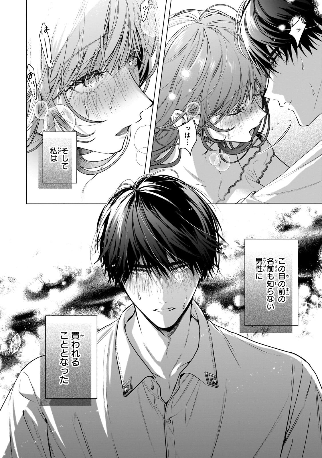 BAN TO SHIRAZU NI WATASHI O KATTA JUNAI KOJIRASE KISHI DANCHOU NI UNMEI NO AI WO SASAGERAREMASHITA! Chapter 2.1 - Page 4