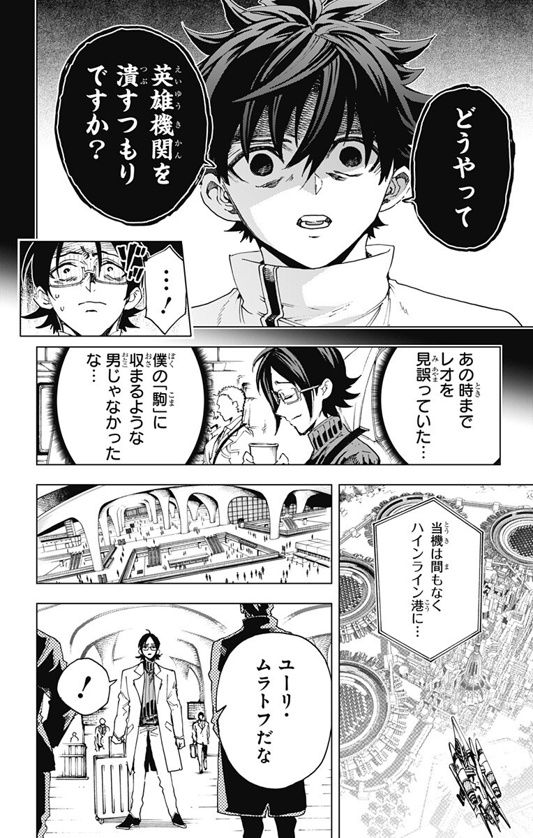 EIYUU KIKAN Chapter 66 - Page 14