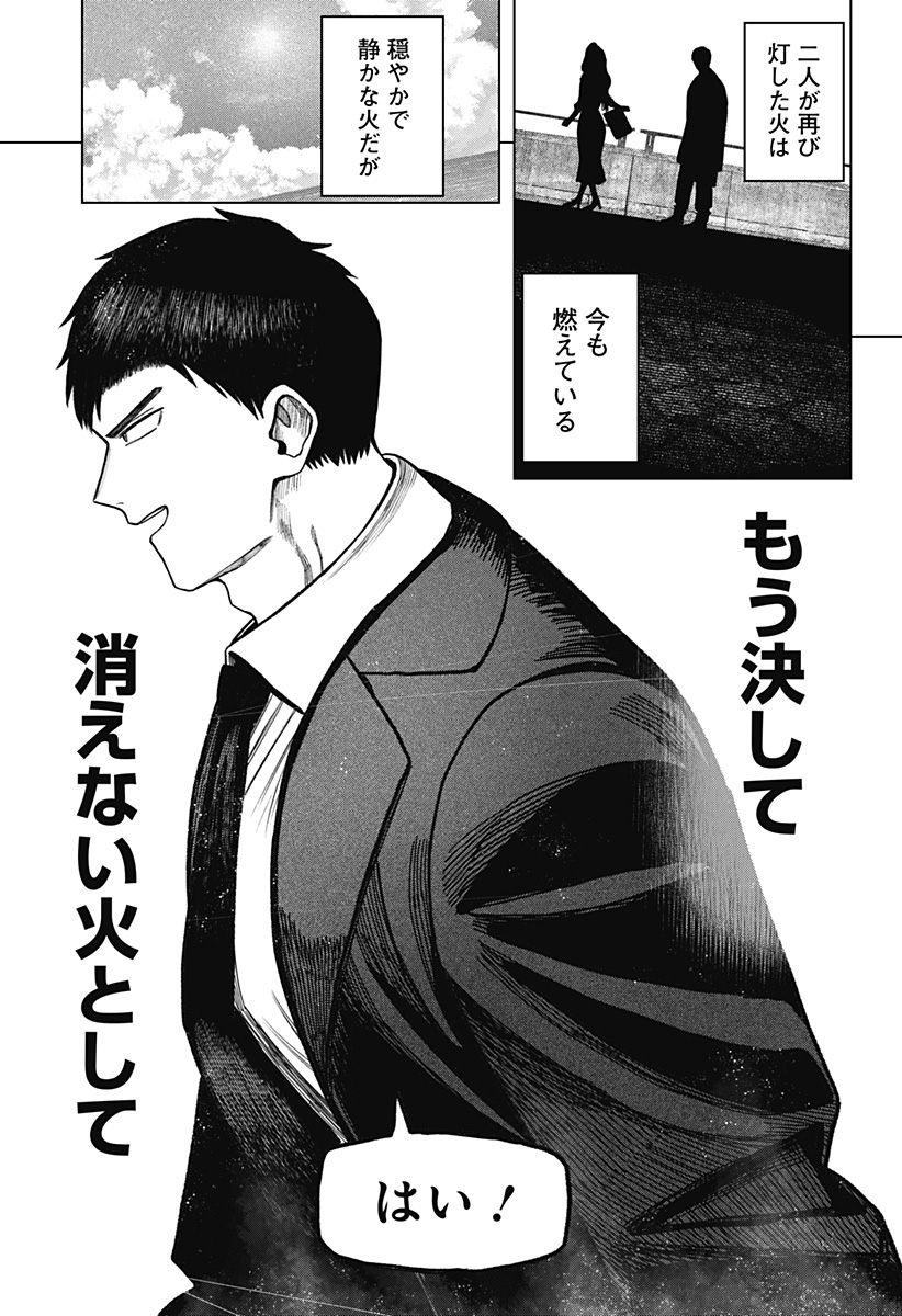 MONOCHROME DAYS Chapter 43 - Page 25