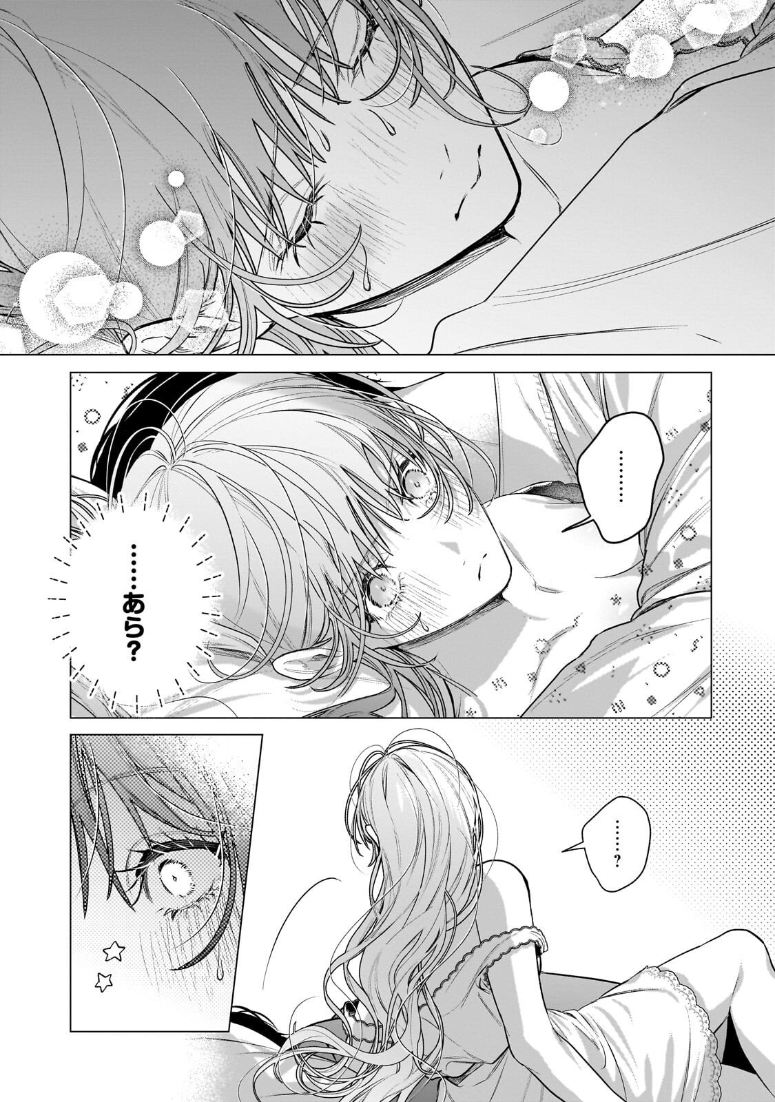 BAN TO SHIRAZU NI WATASHI O KATTA JUNAI KOJIRASE KISHI DANCHOU NI UNMEI NO AI WO SASAGERAREMASHITA! Chapter 2.1 - Page 9