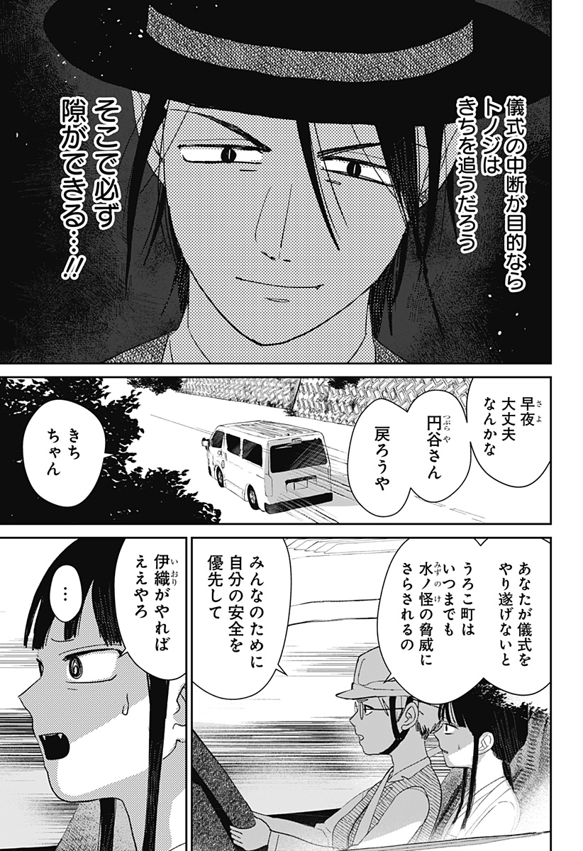MIZUNOKE: SUIIKI KAII KITAN IMAYOU Chapter 16 - Page 11