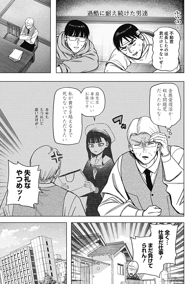 MONOCHROME DAYS Chapter 43 - Page 21