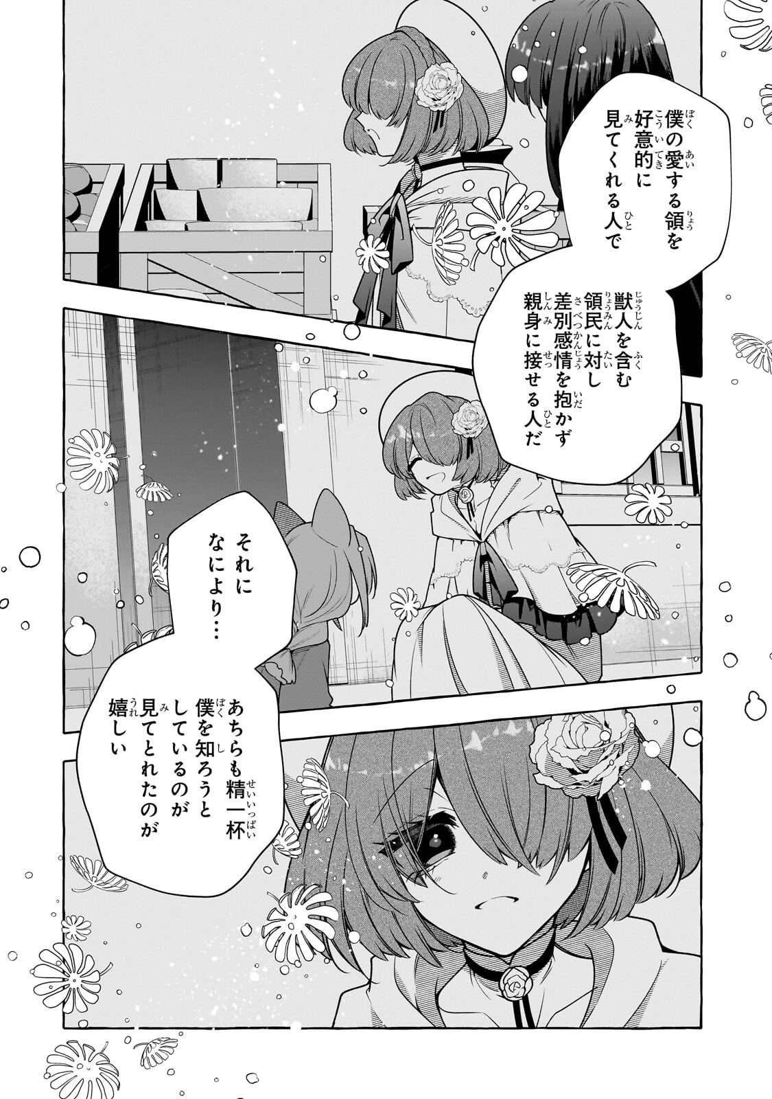 HINEKURE RYOSHU NO KOFUKU TAN SEIKAKU GA WARUKUTE MO HENKYO KAITAKU DEKIMASU U! - RAW Chapter 26.2 page 9 - nihonkuni.com