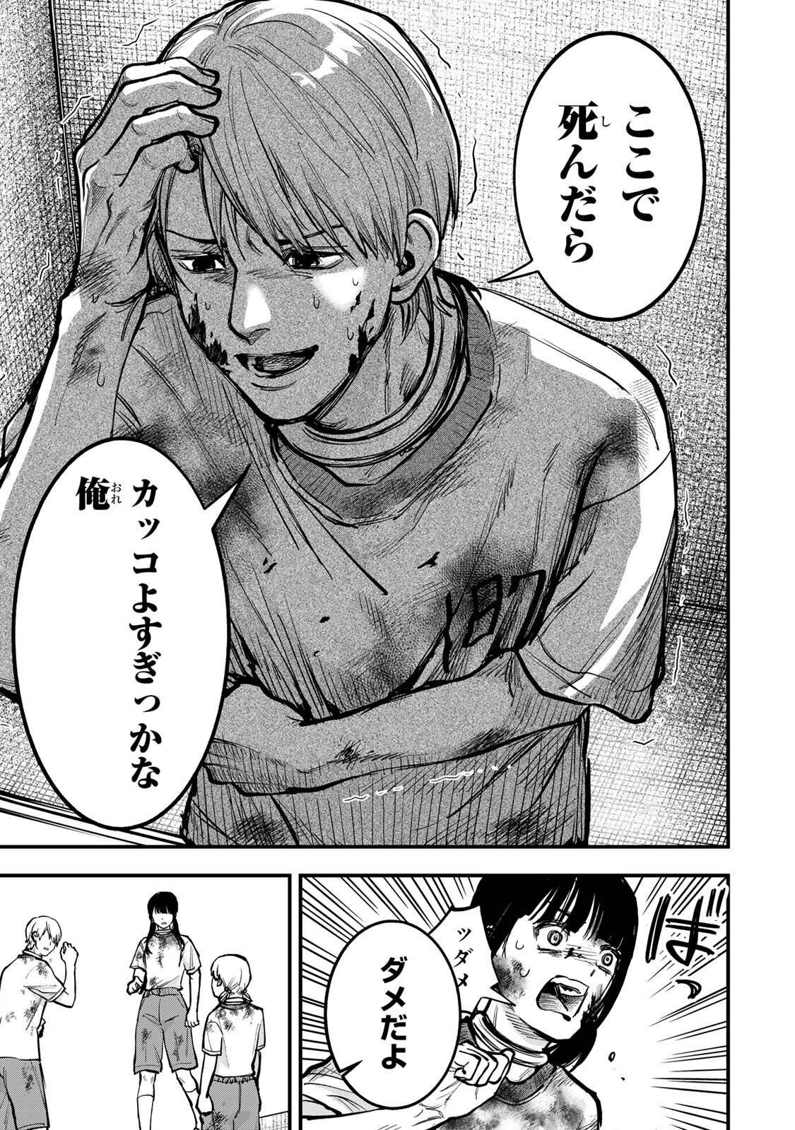 SHINDA ISHII NO TAIGUN Chapter 18 page 5 - nihonkuni.com