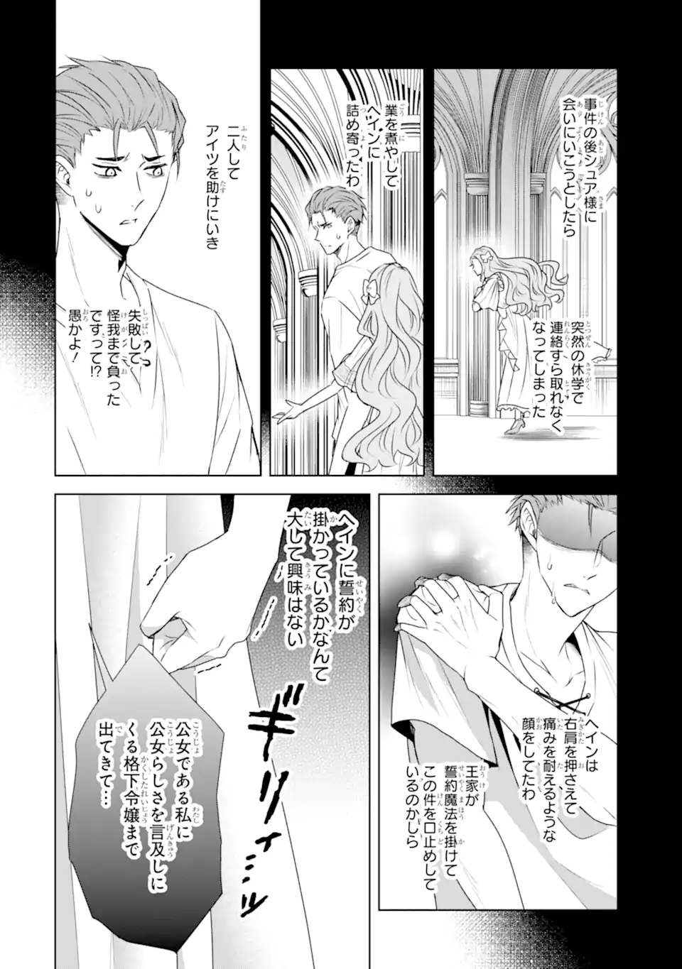 KITAI NO AKUJO, SANDOME NO JINSEI DE “MUSAI MUNOU” WO TANOSHIMU Chapter 22.2 page 9 - nihonkuni.com