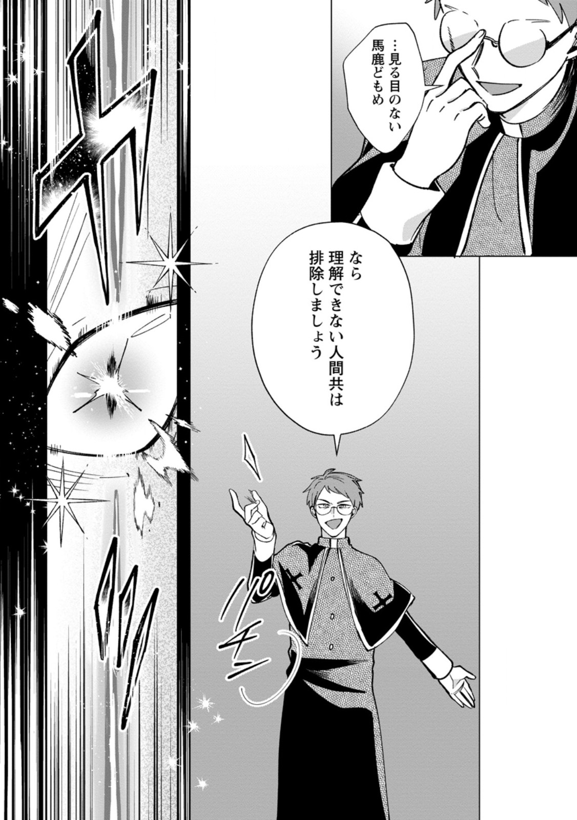 SUTERARE SEIJO NO MOFUMOFU HOGO KATSUDOU ~TENSAI MAHOUTSUKAI TO GENJUU-TACHI NI AISARETE SHIAWASE NI NARIMASU~ RAW Chapter 12.3 - Page 4