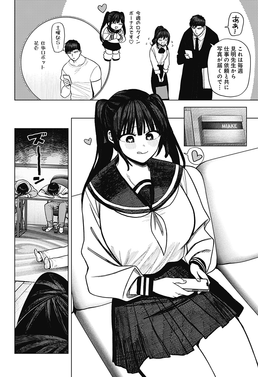 MONOCHROME DAYS Chapter 43 - Page 20