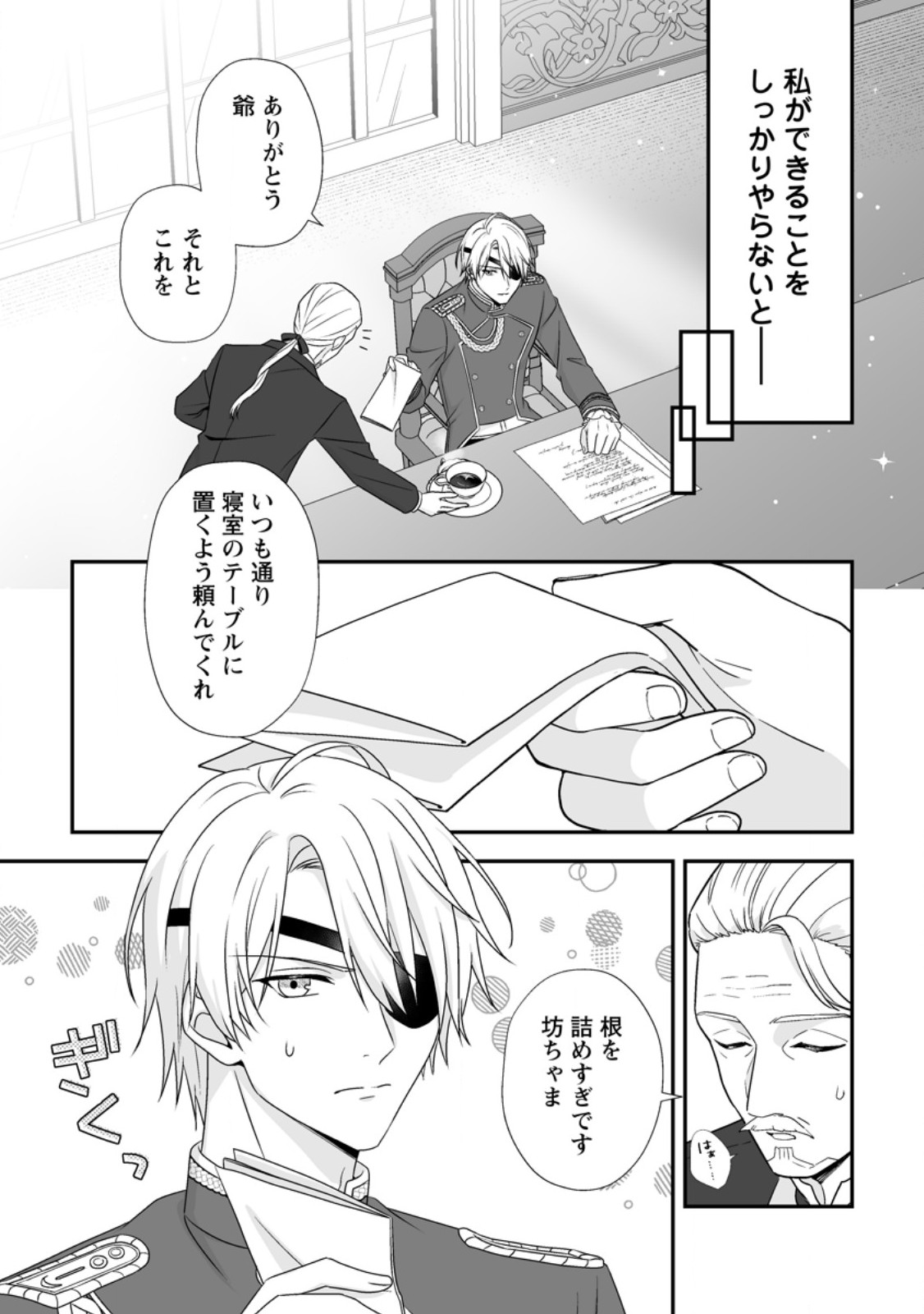 MIGAWARI DE ENDAN NI SANKASHITA GUMAI NO WATASHI, RINGOKU NO OUJI-SAMA NI MISOME RARE MASHITA Chapter 17.1 - Page 4