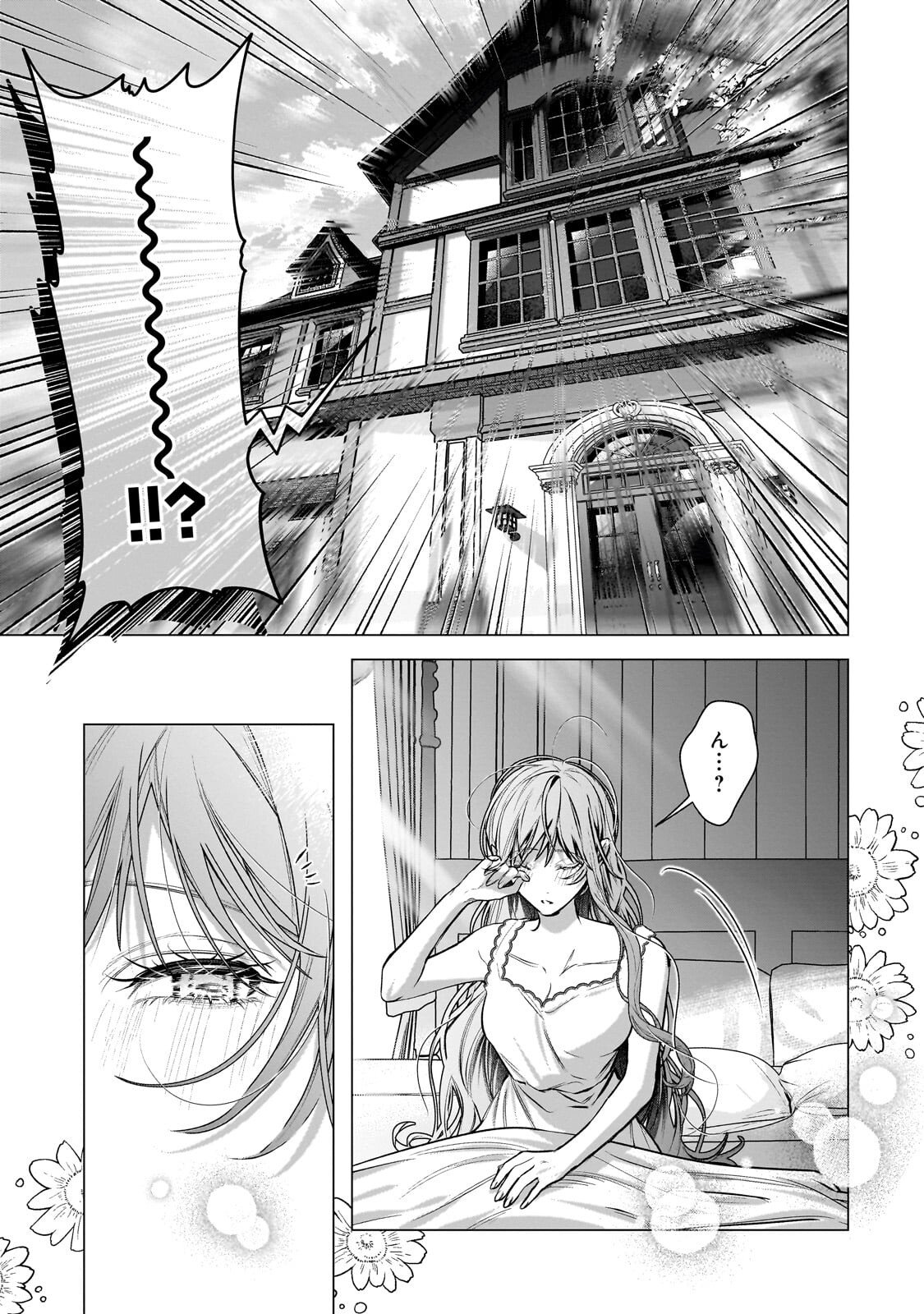 BAN TO SHIRAZU NI WATASHI O KATTA JUNAI KOJIRASE KISHI DANCHOU NI UNMEI NO AI WO SASAGERAREMASHITA! Chapter 2.1 - Page 13