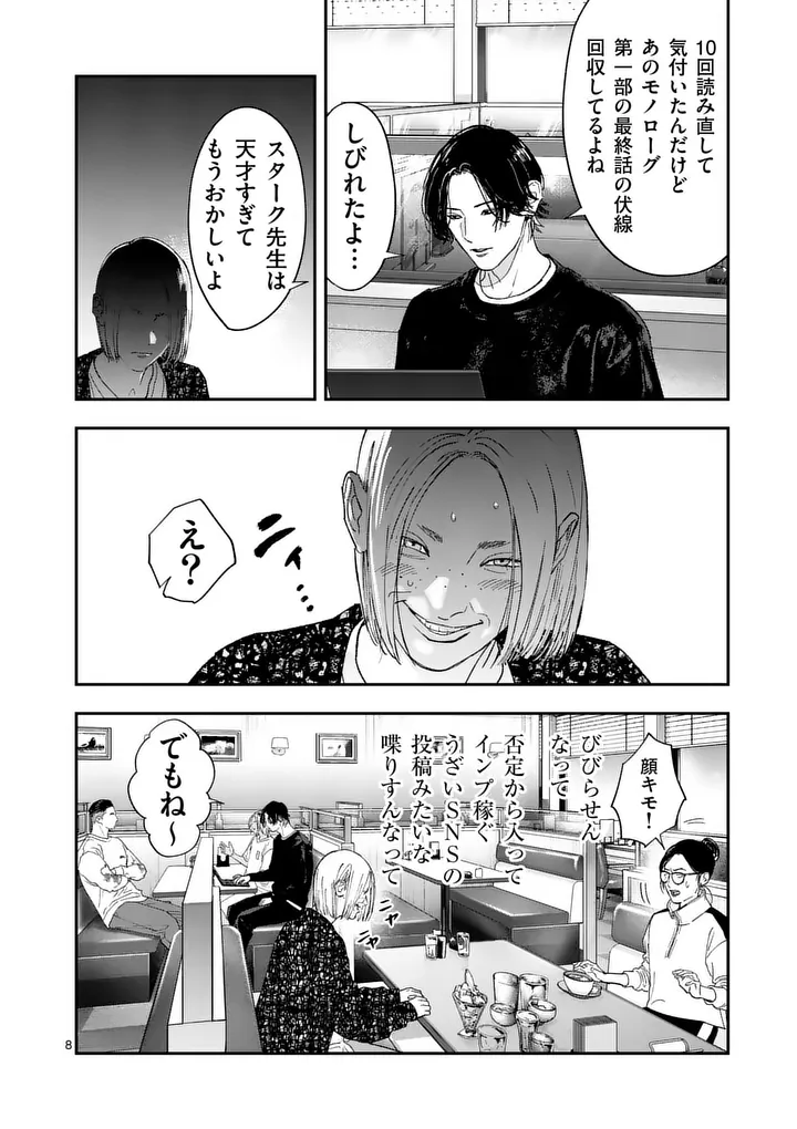 TATAKI THE SIDE HUSTLE Chap 8 - Pic 8