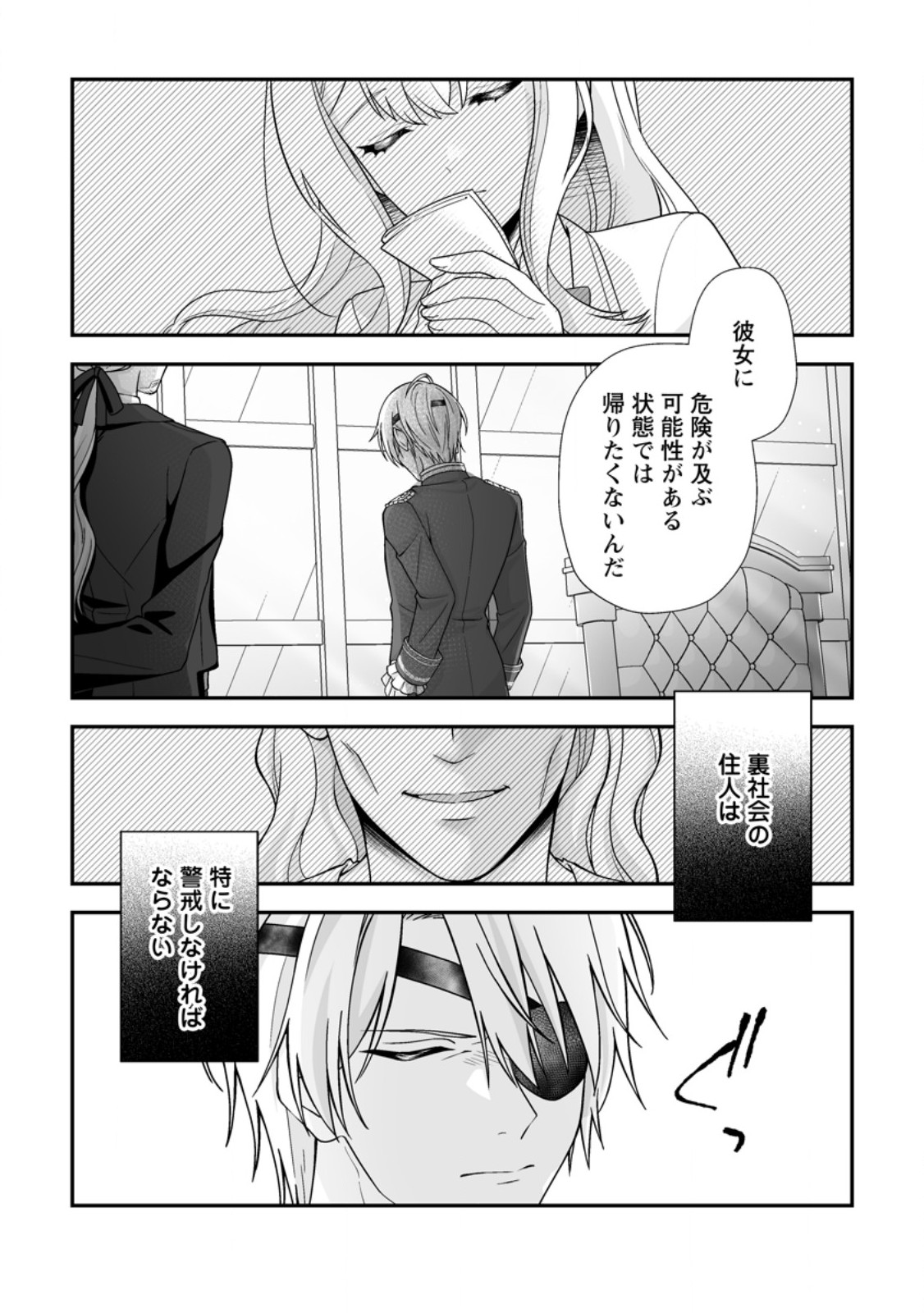 MIGAWARI DE ENDAN NI SANKASHITA GUMAI NO WATASHI, RINGOKU NO OUJI-SAMA NI MISOME RARE MASHITA Chapter 17.1 - Page 6