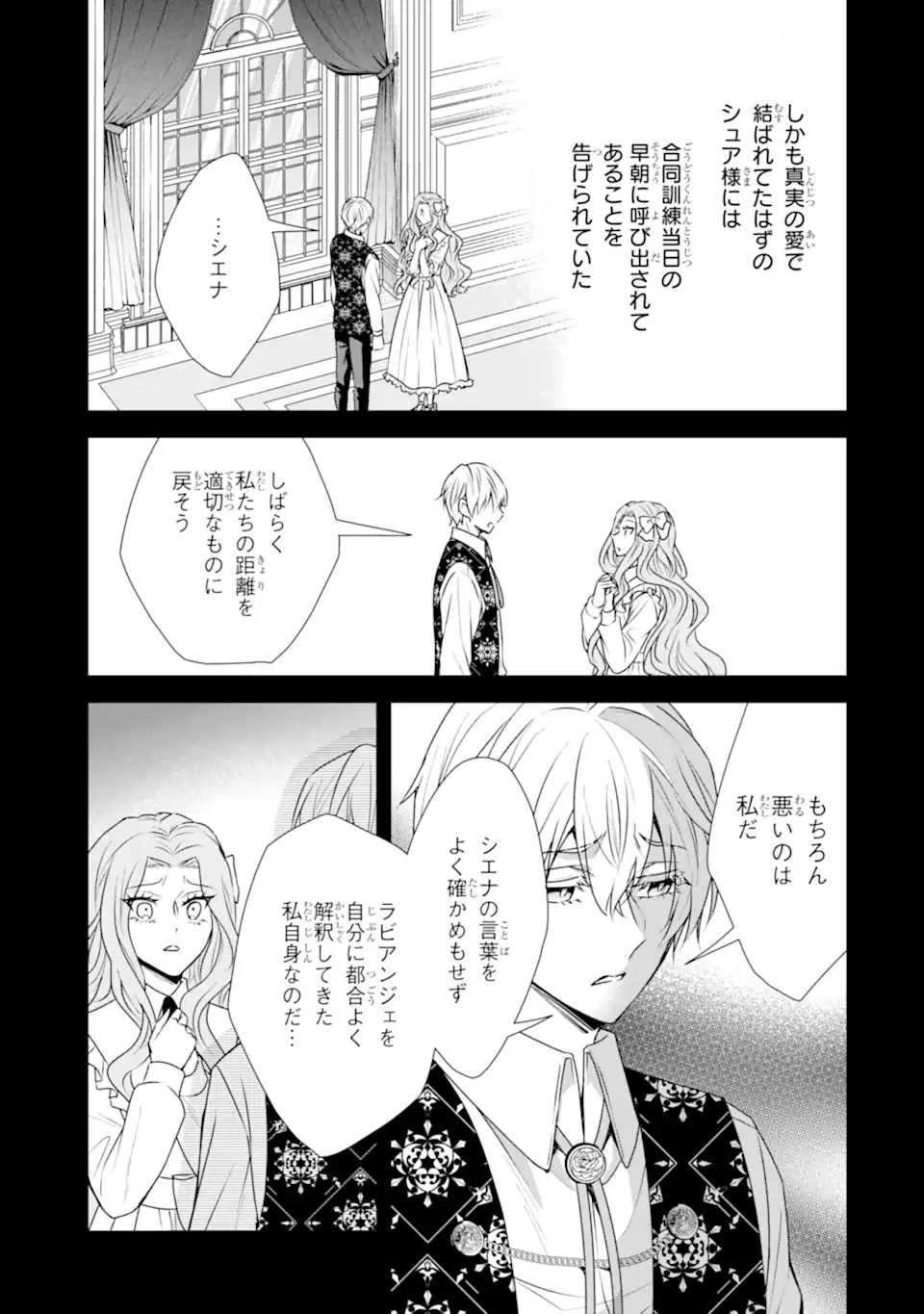 KITAI NO AKUJO, SANDOME NO JINSEI DE “MUSAI MUNOU” WO TANOSHIMU Chapter 22.2 page 8 - nihonkuni.com