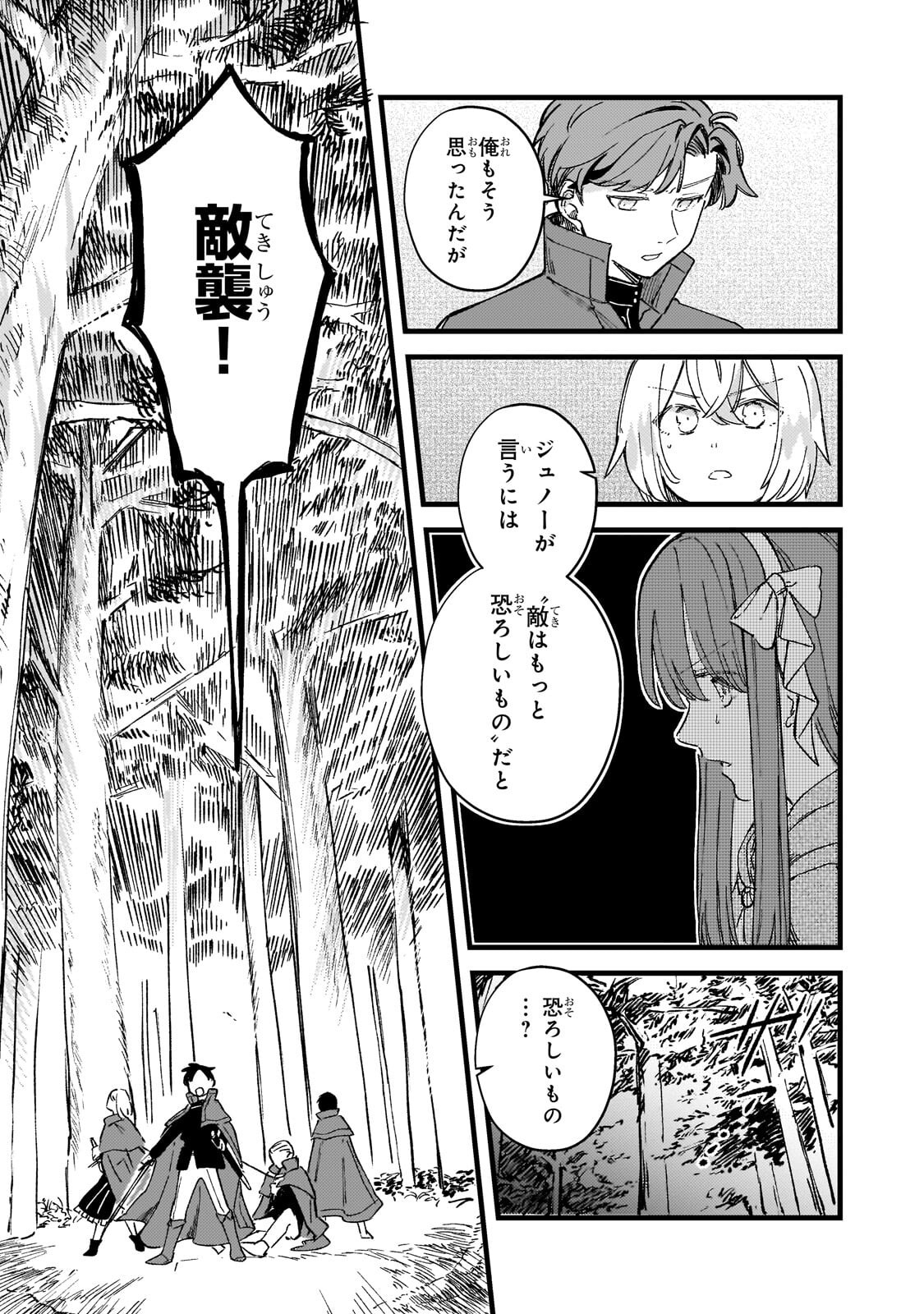 HONEHIME ROZARI ～SHISHA NO SAIGO WO TSUITAIKEN SHI, CHIKARA WO HIKITSUGU～ Chapter 18.2 page 11 - nihonkuni.com