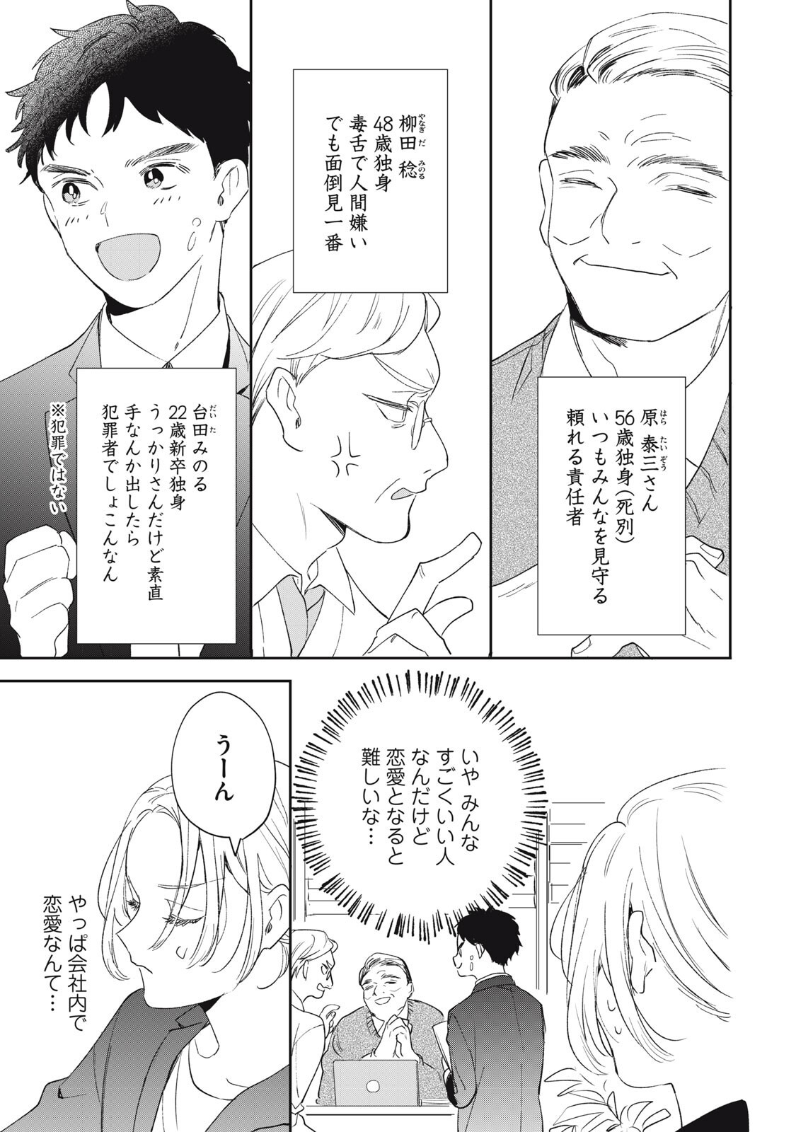 KOKO NI FUKUEN FURAGU GA TATTE IMASU Chap 5 - Pic 11