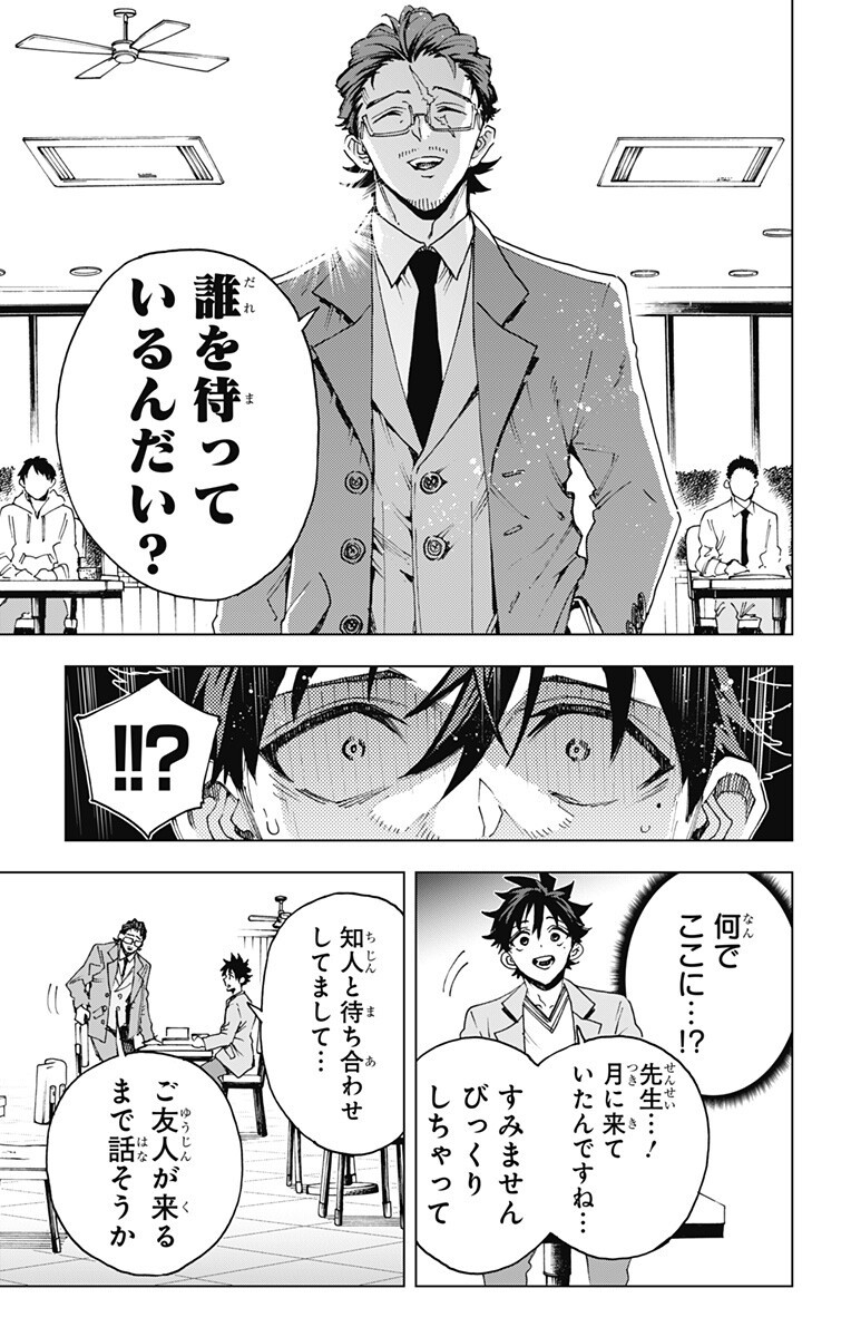 EIYUU KIKAN Chapter 66 - Page 17