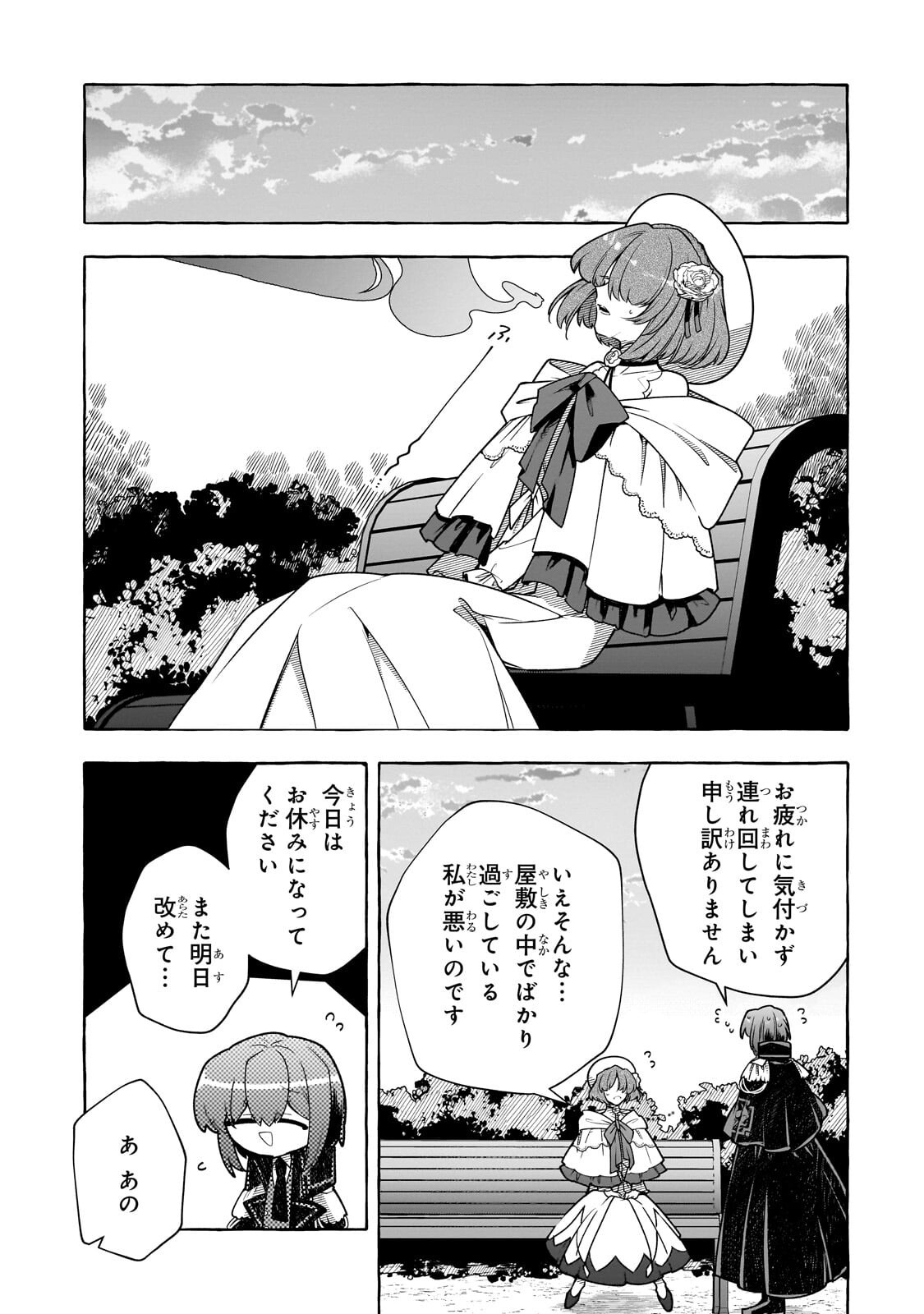 HINEKURE RYOSHU NO KOFUKU TAN SEIKAKU GA WARUKUTE MO HENKYO KAITAKU DEKIMASU U! - RAW Chapter 26.2 page 6 - nihonkuni.com