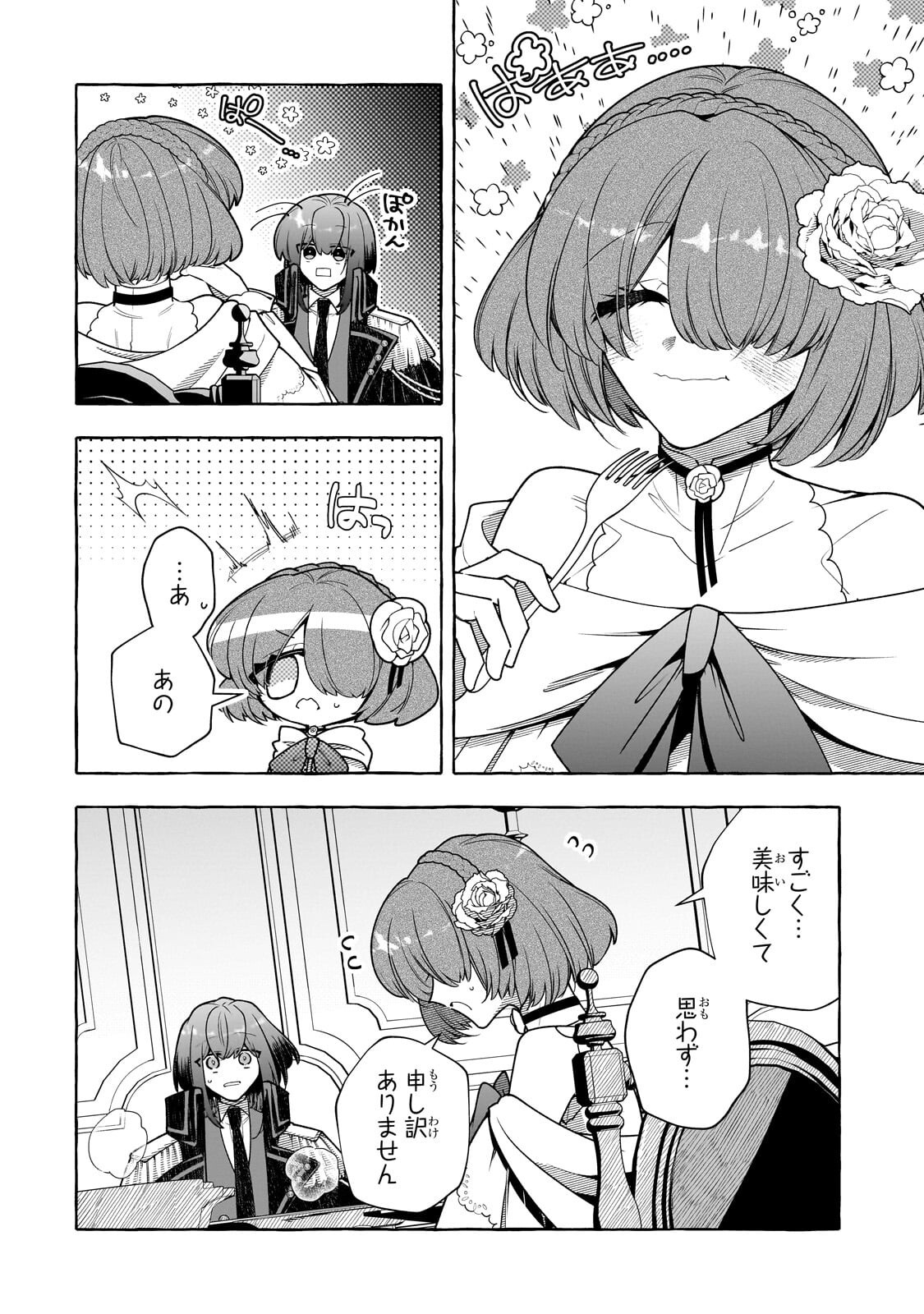 HINEKURE RYOSHU NO KOFUKU TAN SEIKAKU GA WARUKUTE MO HENKYO KAITAKU DEKIMASU U! - RAW Chapter 26.1 page 8 - nihonkuni.com