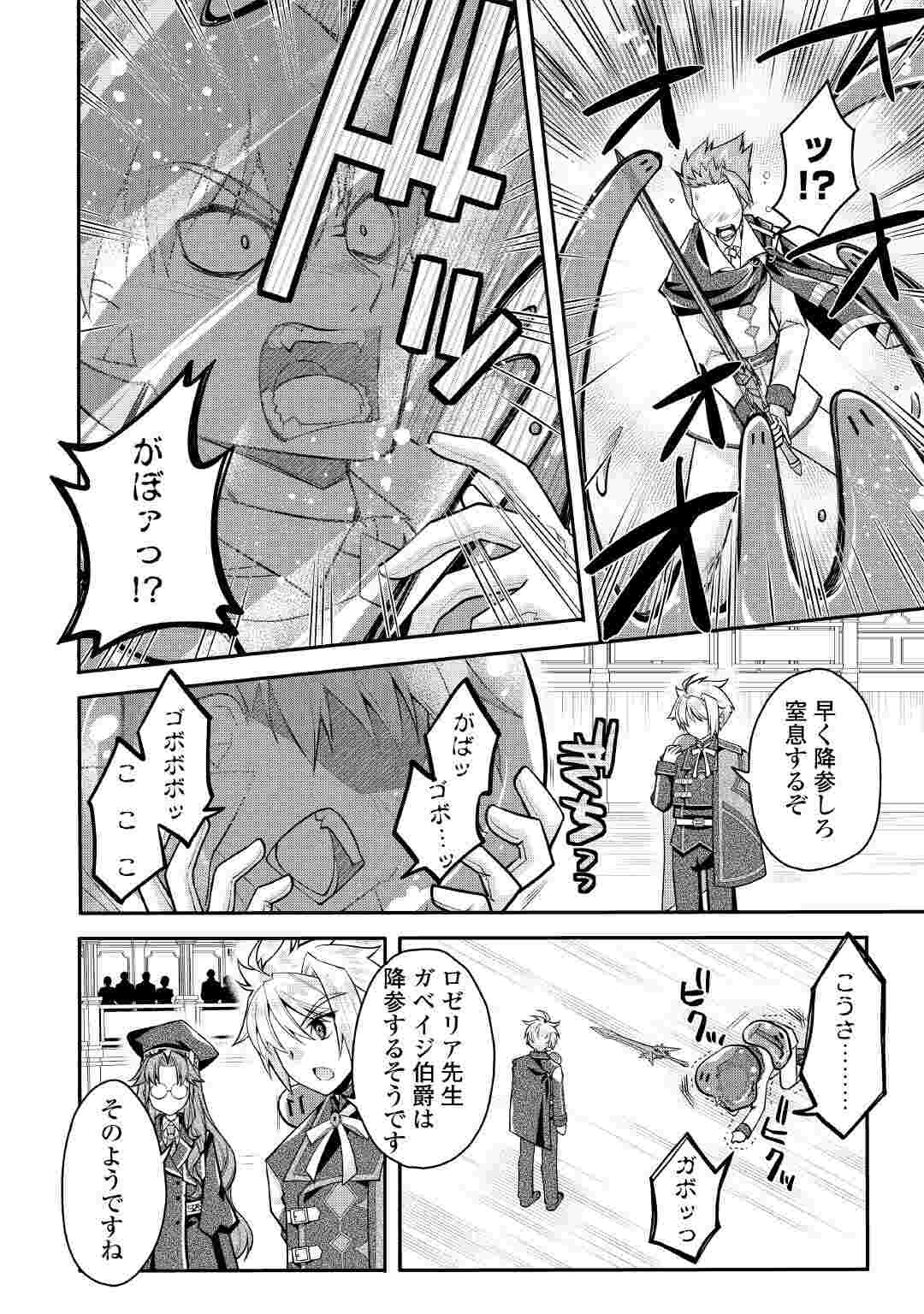 JOBAN DE BOKORARERU KUZU AKUYAKU KIZOKU NI TENSEI SHITA ORE, SHINITAKUNAKUTE TSUYOKU NATTARA SHUJINKOU NI KIRAREMASHITA. - RAW Chap 11 - Pic 16