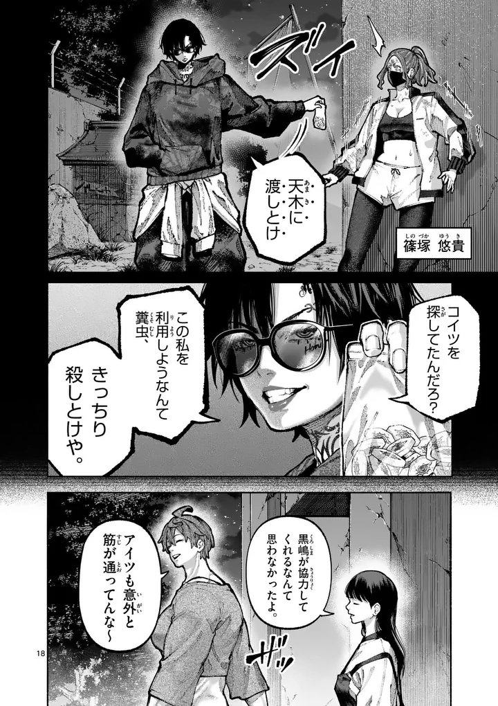 BLUE URSUS - RAW Chap 36 - Pic 18