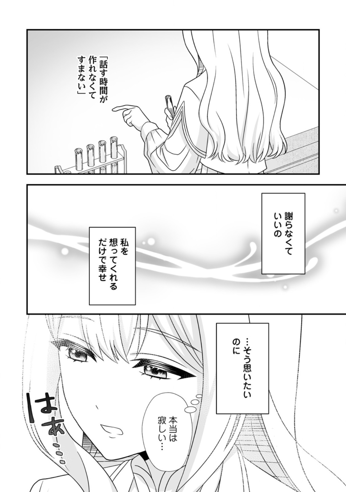 MIGAWARI DE ENDAN NI SANKASHITA GUMAI NO WATASHI, RINGOKU NO OUJI-SAMA NI MISOME RARE MASHITA Chapter 17.1 - Page 10
