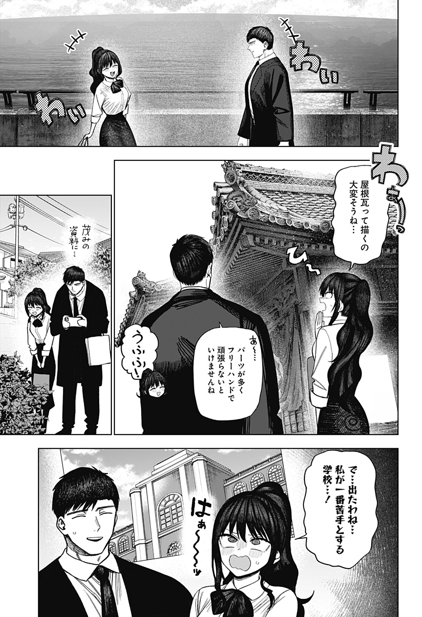 MONOCHROME DAYS Chapter 43 - Page 13