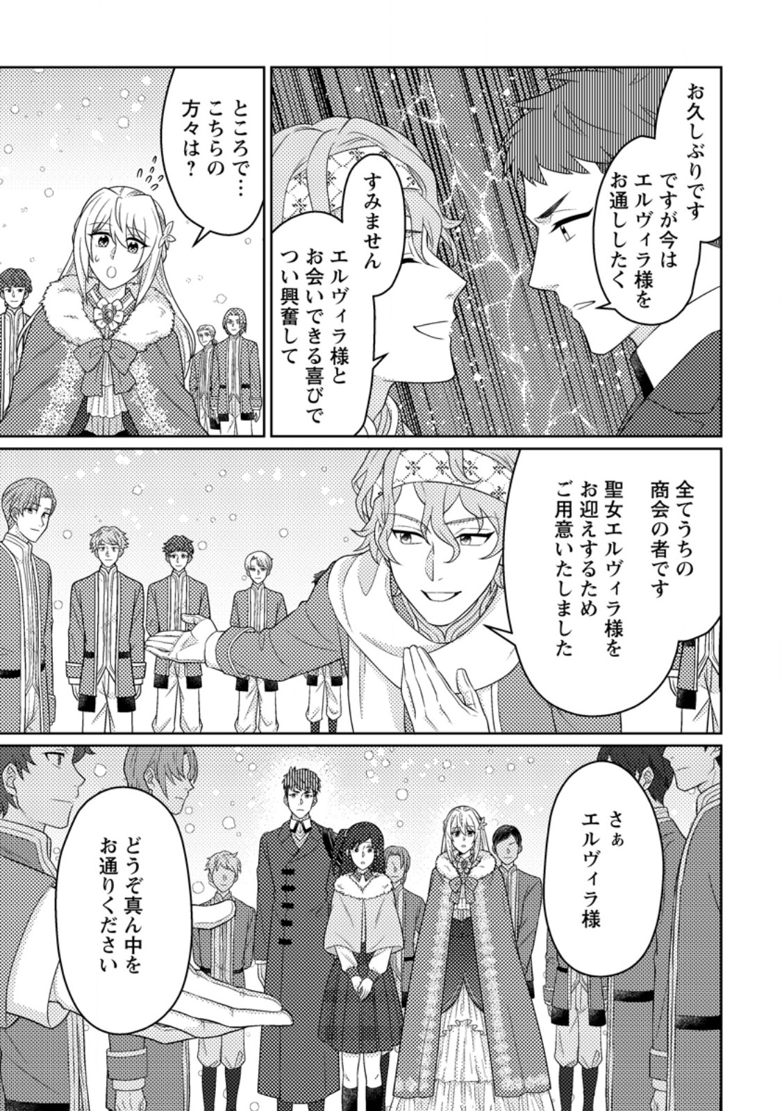 OHI NI NARU YOTEIDESHITAGA, NISESEIJO NO OMEI WO KISERARETANODE TOBO SHITARA, KOTAISHI NI DEKIAI SAREMASHITA. SOCHIRA MO DOZO OSHIAWASE NI. (MANGA) Chapter 34.1 - Page 11