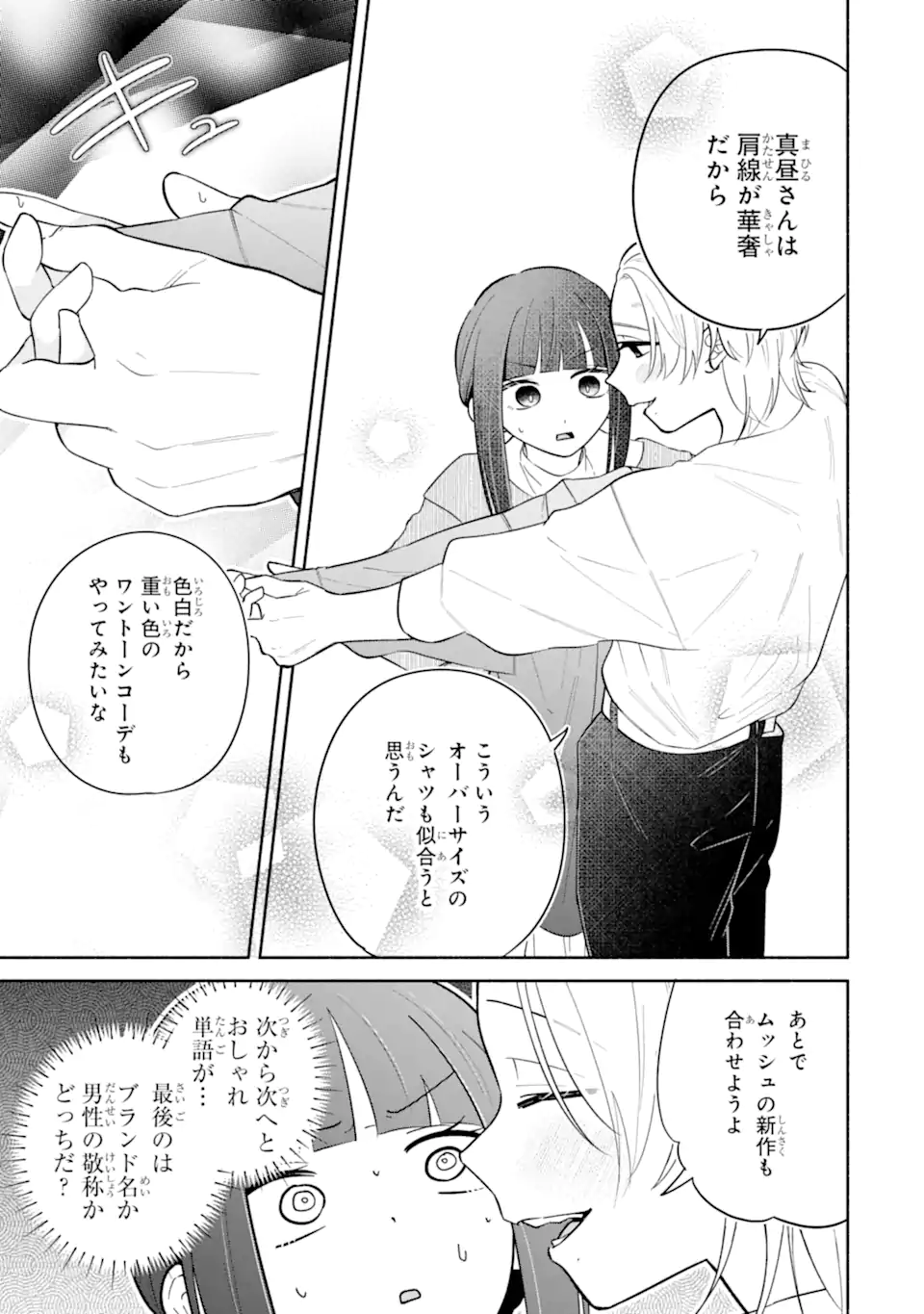 KAMISHIRO-KUN NO ONOZOMI NO MAMA Chapter 3.2 - Page 8