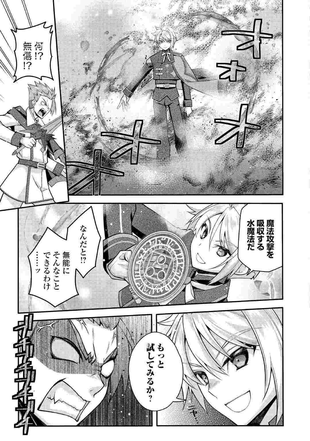 JOBAN DE BOKORARERU KUZU AKUYAKU KIZOKU NI TENSEI SHITA ORE, SHINITAKUNAKUTE TSUYOKU NATTARA SHUJINKOU NI KIRAREMASHITA. - RAW Chap 11 - Pic 9