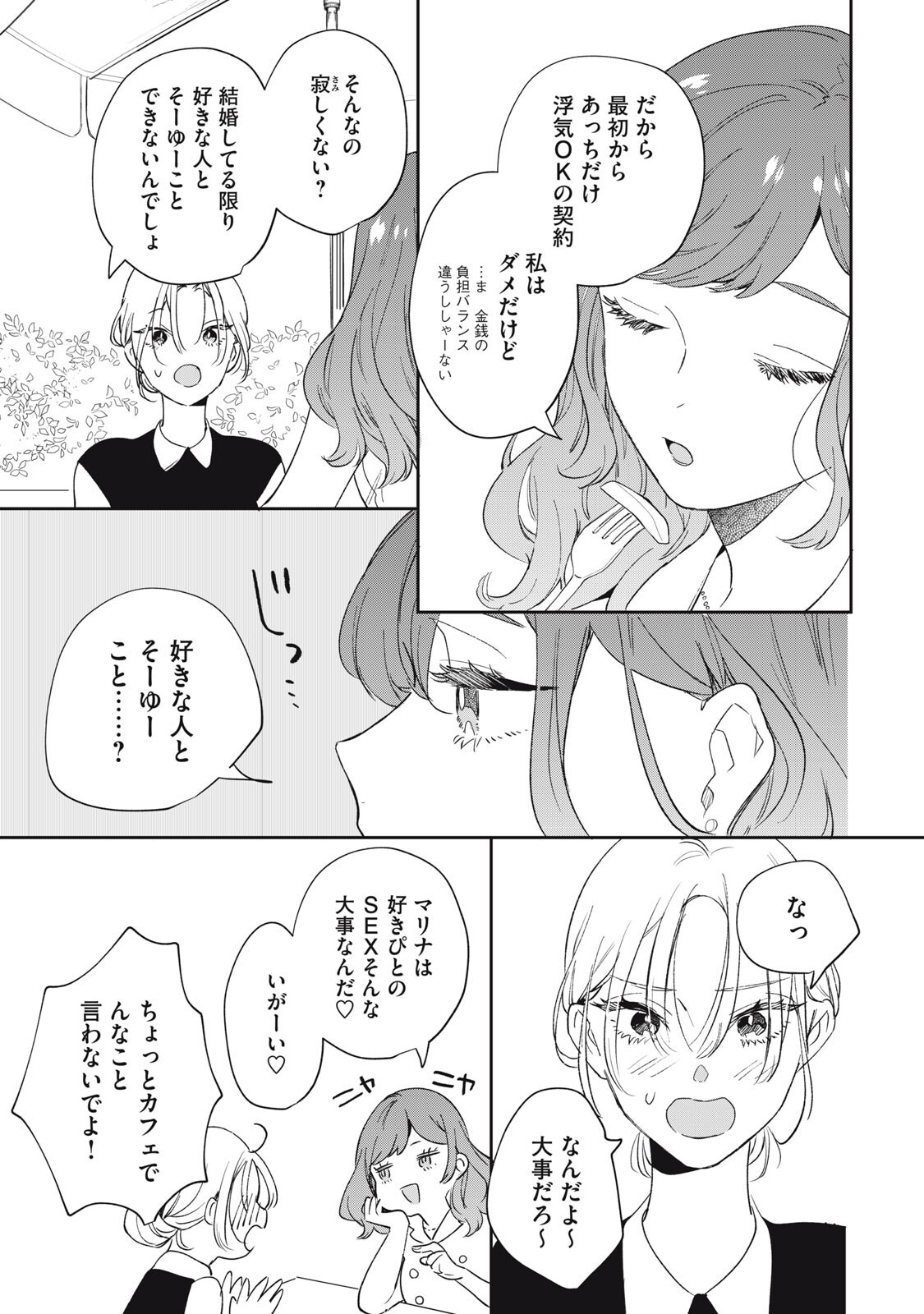 KOKO NI FUKUEN FURAGU GA TATTE IMASU Chap 5 - Pic 5