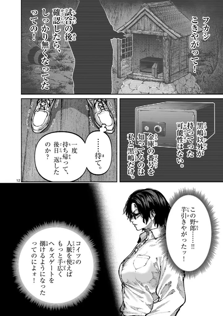 BLUE URSUS - RAW Chap 36 - Pic 12