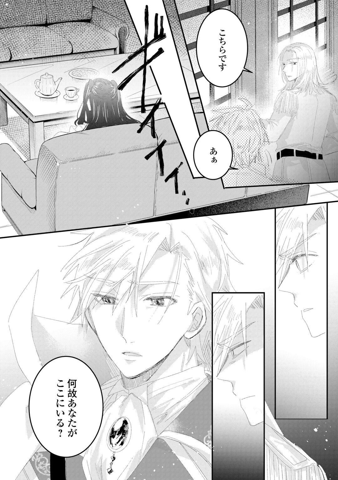 UTATANE SHITEIRU AIDA NI UNMEI GA KAWARIMASHITA. - RAW Chapter 6.2 page 15 - nihonkuni.com