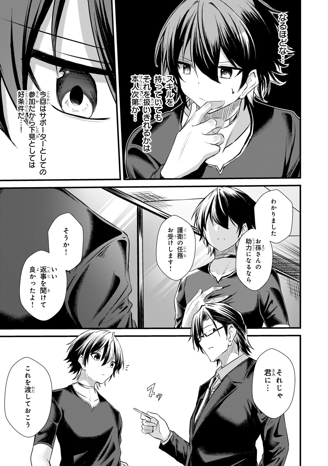 HAI NO SEKAI WA KAMI NO ME DE IRODORI ZUKU: ORE DAKE MIERU STATUS DE, SAIJAKU KARA SAIKYOU E KAKE AGARU Chapter 21.2 - Page 3