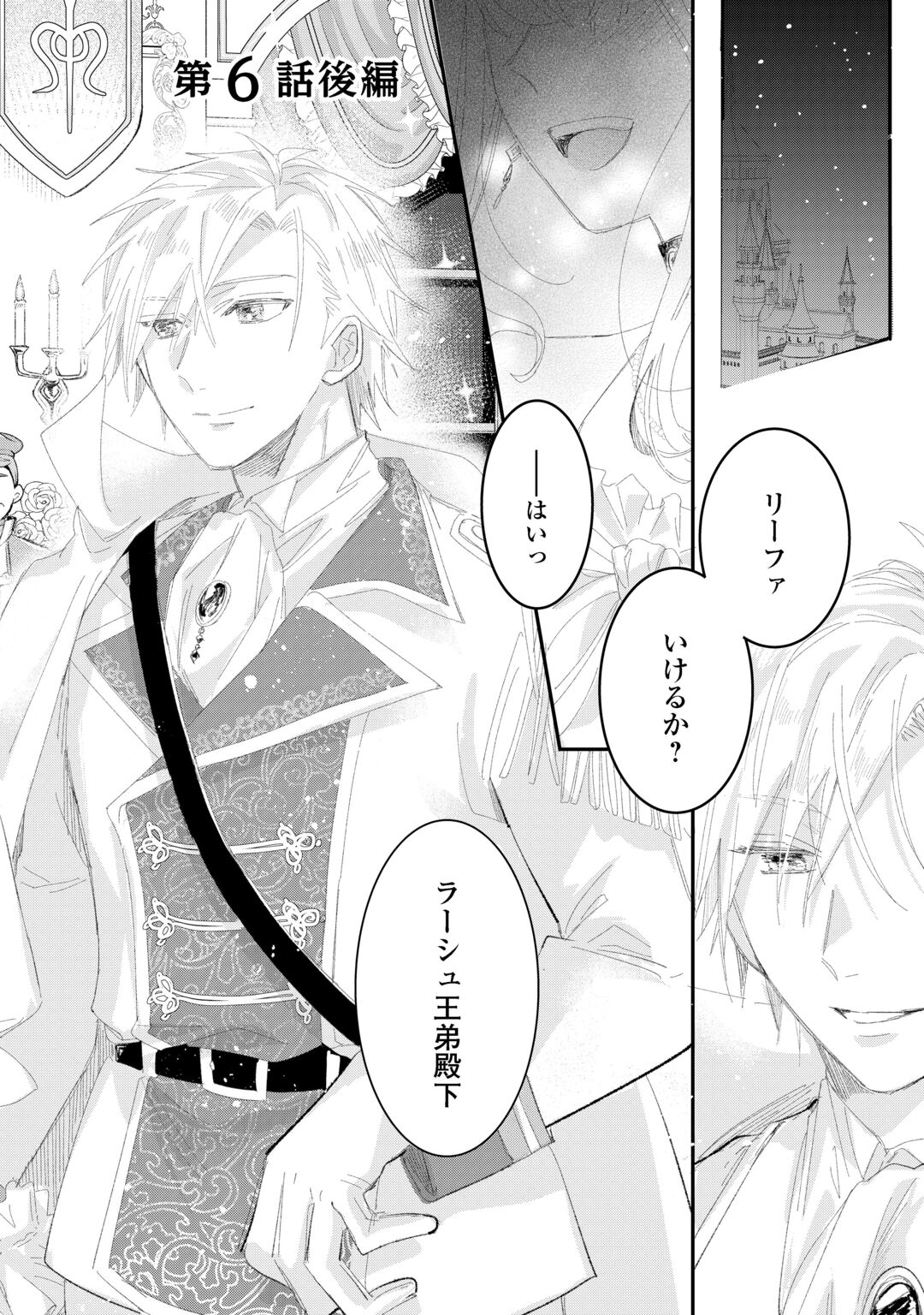 UTATANE SHITEIRU AIDA NI UNMEI GA KAWARIMASHITA. - RAW Chapter 6.2 page 1 - nihonkuni.com