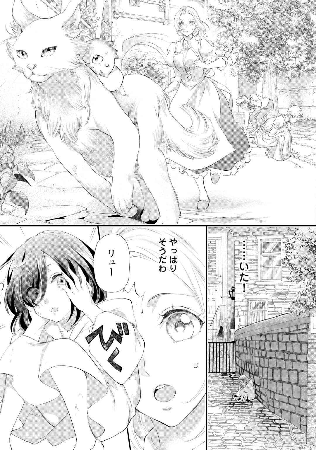 REIJO WA MATTARI WO GOSHOMO - RAW Chapter 57 - Page 7