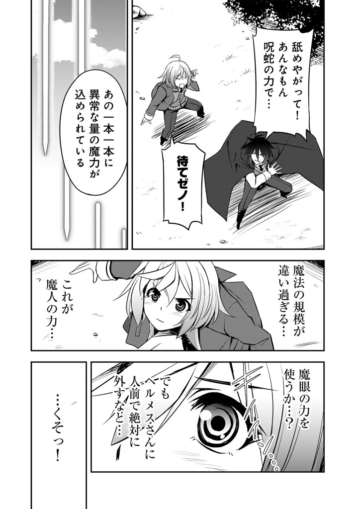 HAKKOU SHOUNEN NO SHIAWASE NA MAJUTSU KAKUMEI: HAMETSU NO MAME WO KAKUSEISHI, SEKAI SAIKYOU NI NARIMASHITA Chapter 12.5 page 9 - nihonkuni.com