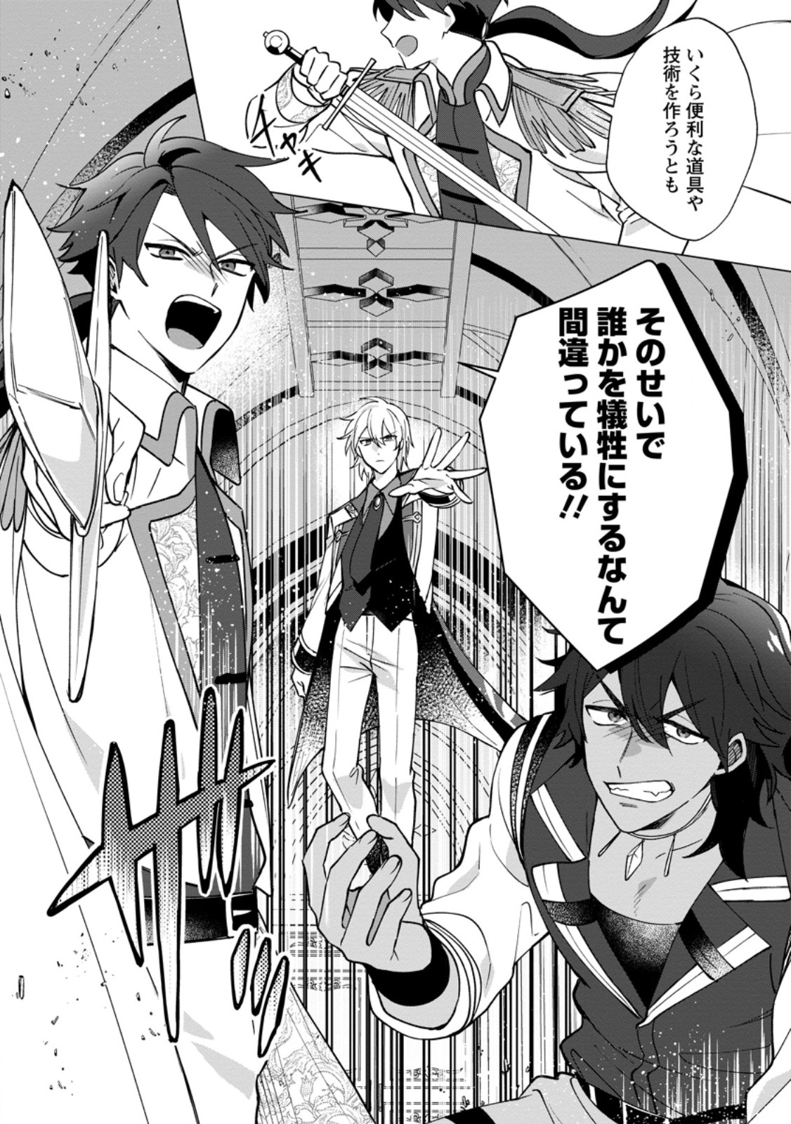 SUTERARE SEIJO NO MOFUMOFU HOGO KATSUDOU ~TENSAI MAHOUTSUKAI TO GENJUU-TACHI NI AISARETE SHIAWASE NI NARIMASU~ RAW Chapter 12.3 - Page 2
