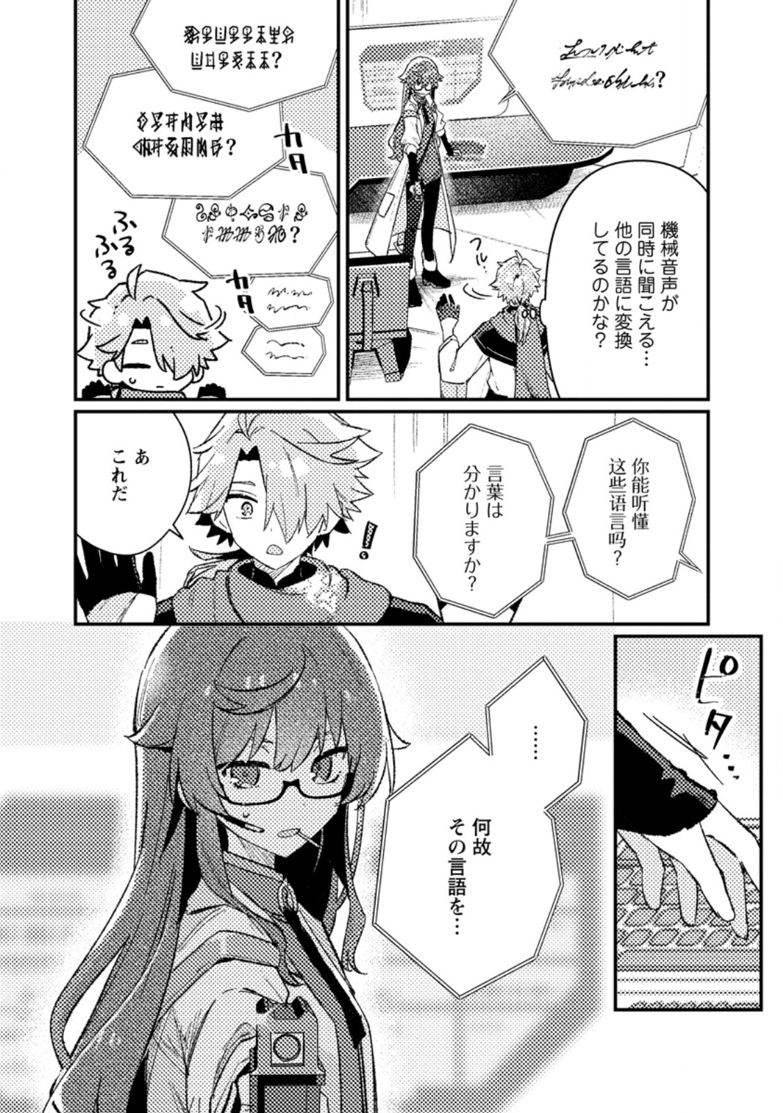 ISEKAI SHONIN SKILL (ISEKAI TOKO) WO KUSHI SHITE, YUYUJITEKINA OKANEMOCHI SLOW LIFE WO OKURIMASU Chapter 26.1 page 4 - nihonkuni.com