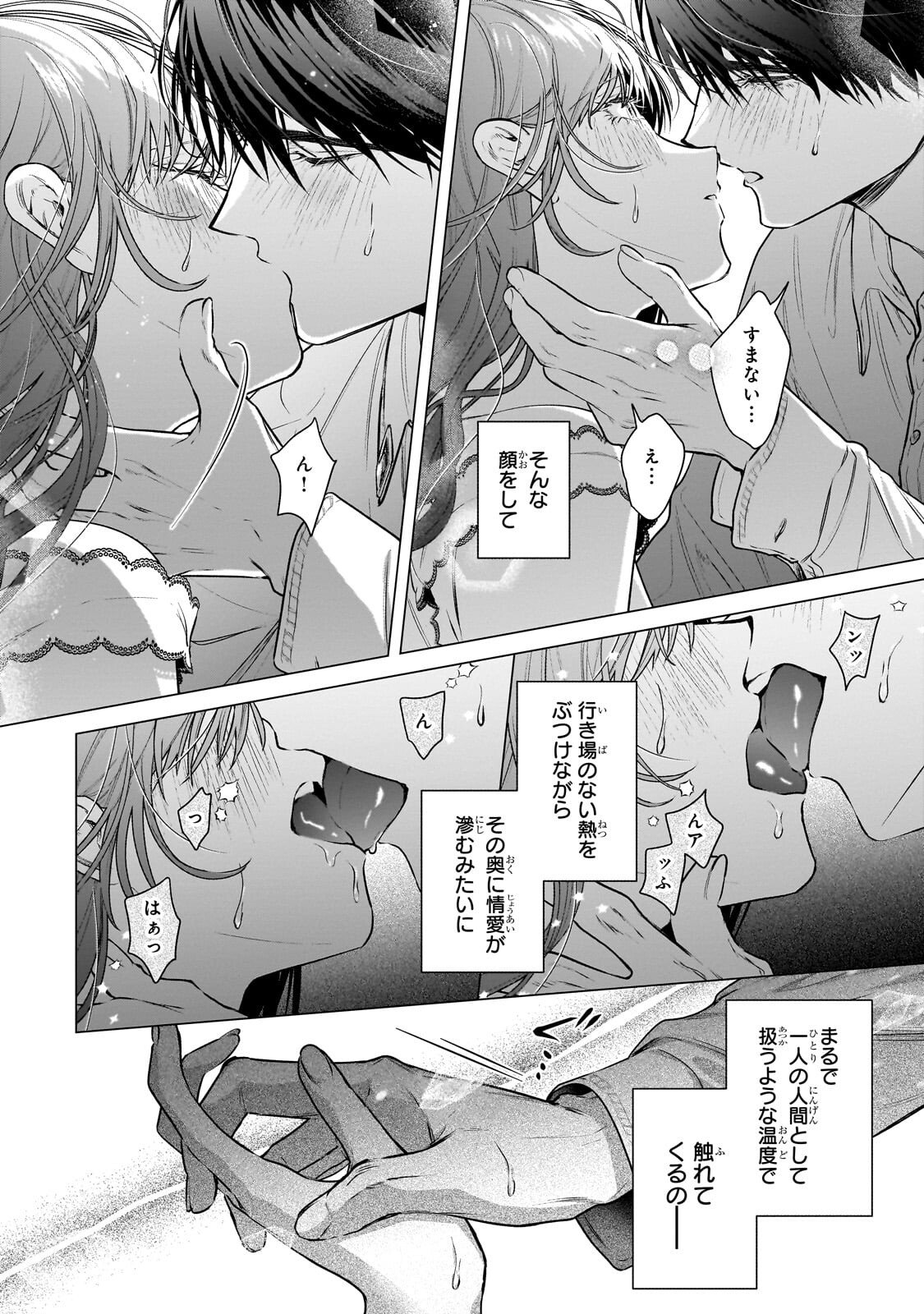 BAN TO SHIRAZU NI WATASHI O KATTA JUNAI KOJIRASE KISHI DANCHOU NI UNMEI NO AI WO SASAGERAREMASHITA! Chapter 2.1 - Page 6