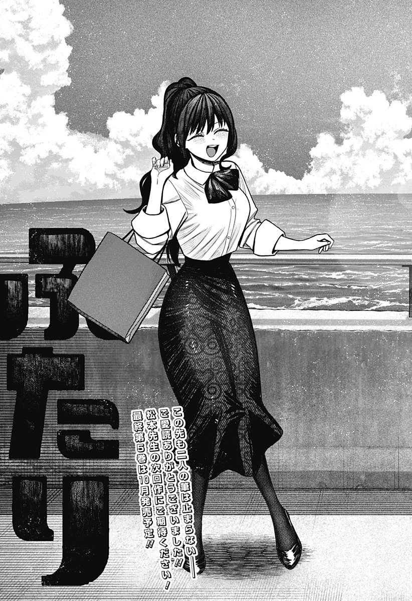 MONOCHROME DAYS Chapter 43 - Page 27
