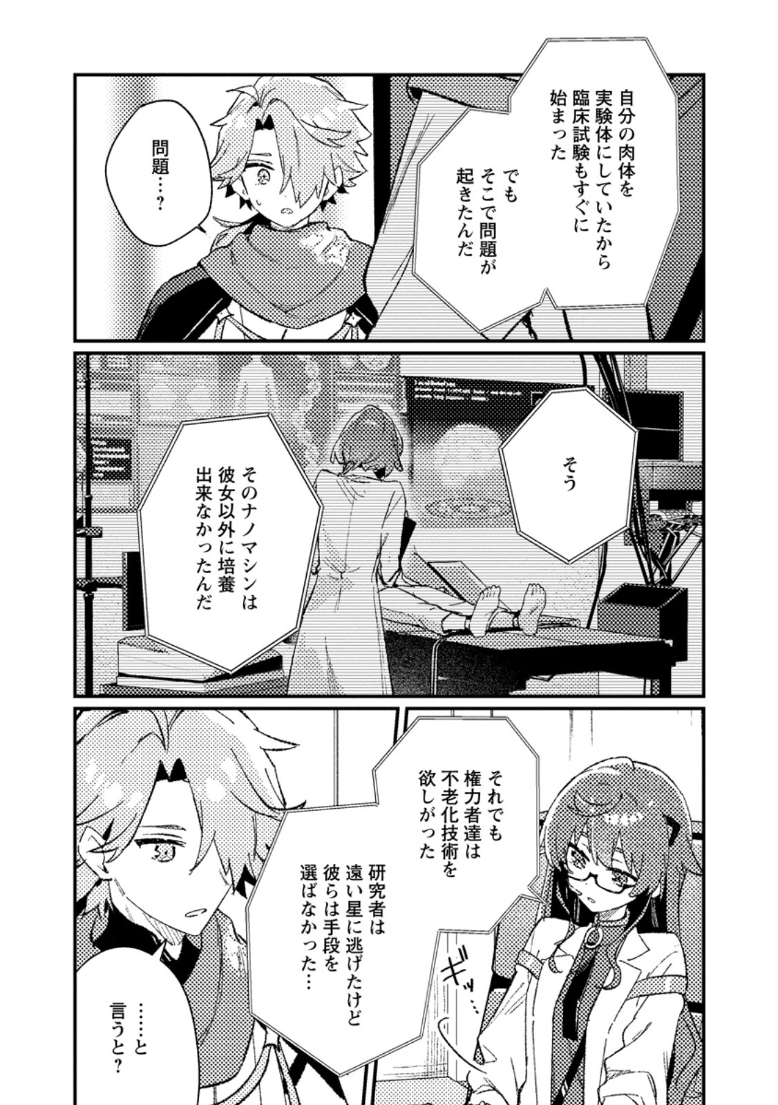 ISEKAI SHONIN SKILL (ISEKAI TOKO) WO KUSHI SHITE, YUYUJITEKINA OKANEMOCHI SLOW LIFE WO OKURIMASU Chapter 26.1 page 11 - nihonkuni.com