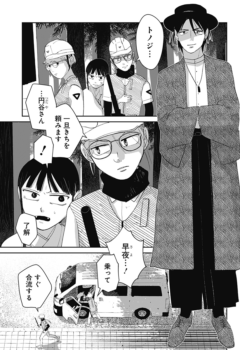 MIZUNOKE: SUIIKI KAII KITAN IMAYOU Chapter 16 - Page 9