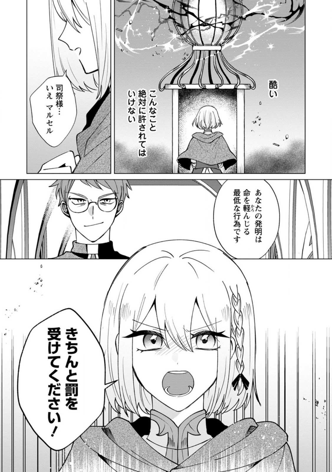 SUTERARE SEIJO NO MOFUMOFU HOGO KATSUDOU ~TENSAI MAHOUTSUKAI TO GENJUU-TACHI NI AISARETE SHIAWASE NI NARIMASU~ RAW Chapter 12.3 - Page 3