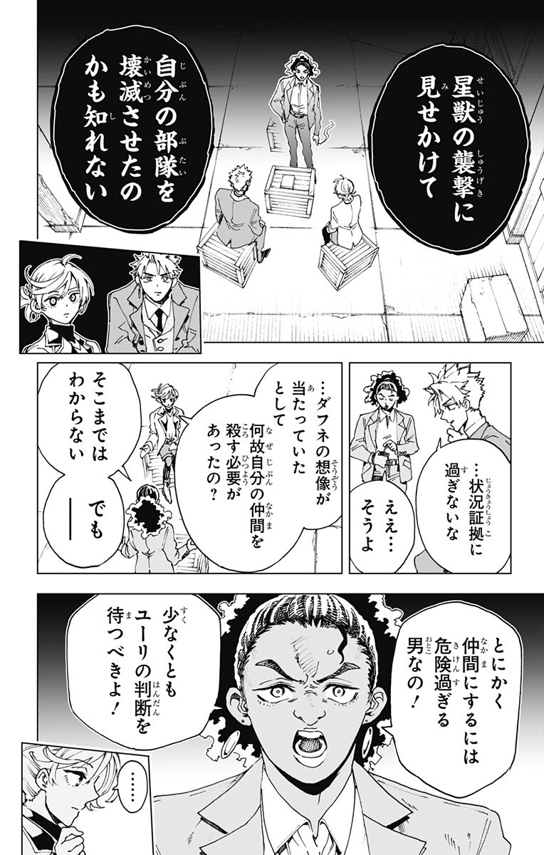 EIYUU KIKAN Chapter 66 - Page 4