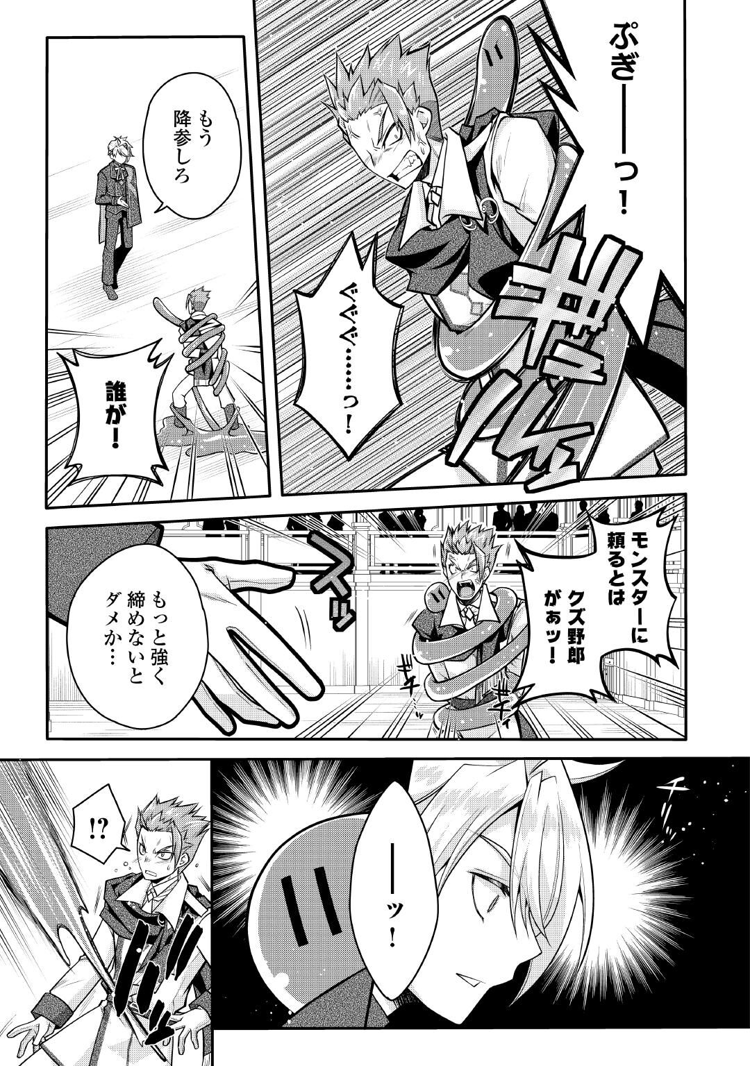 JOBAN DE BOKORARERU KUZU AKUYAKU KIZOKU NI TENSEI SHITA ORE, SHINITAKUNAKUTE TSUYOKU NATTARA SHUJINKOU NI KIRAREMASHITA. - RAW Chap 11 - Pic 13