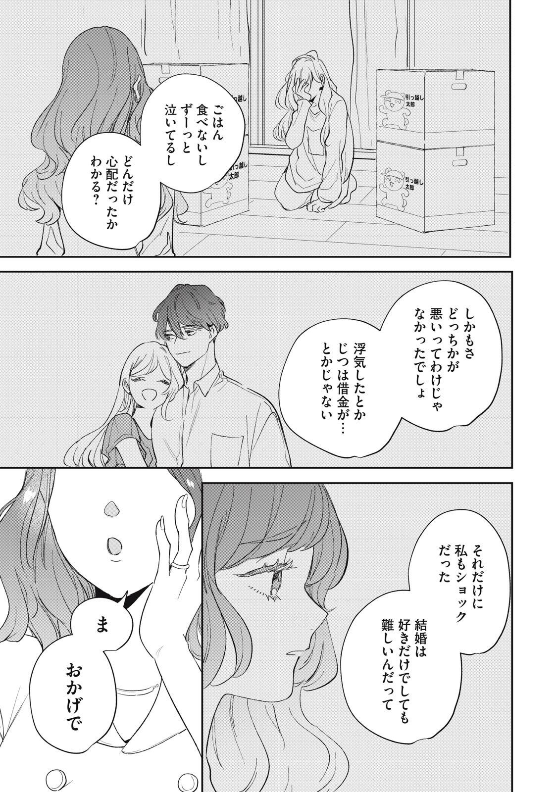 KOKO NI FUKUEN FURAGU GA TATTE IMASU Chap 5 - Pic 3