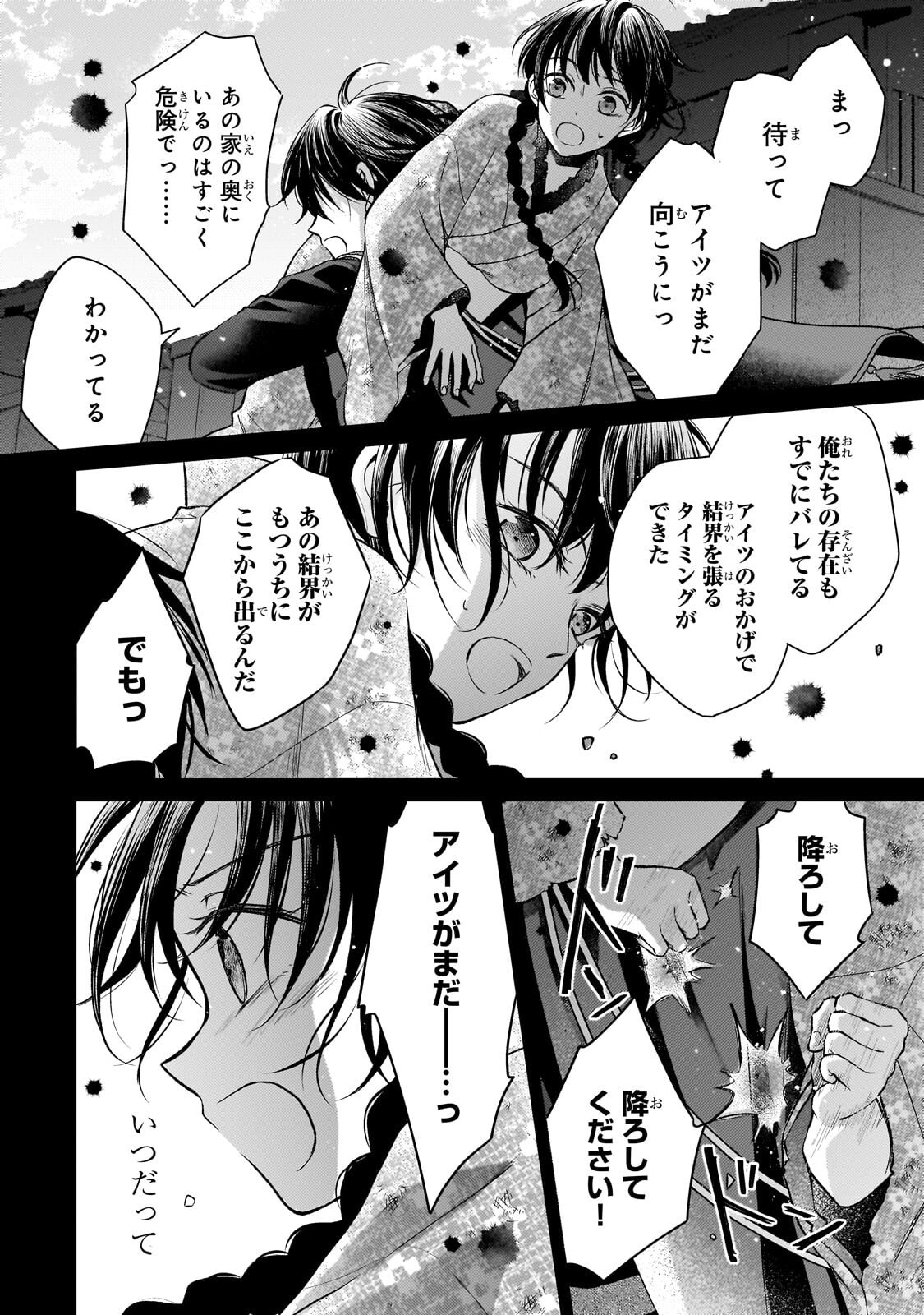 USUKAWA ICHIMAI MUKOUGAWA: KONYAKU HAKI SARETA NIDOME NO JINSEI, AYAKASHI WO MIRU ME GA SAIKYOU GUNJIN WO MICHIBIKU Chapter 5.2 page 5 - nihonkuni.com