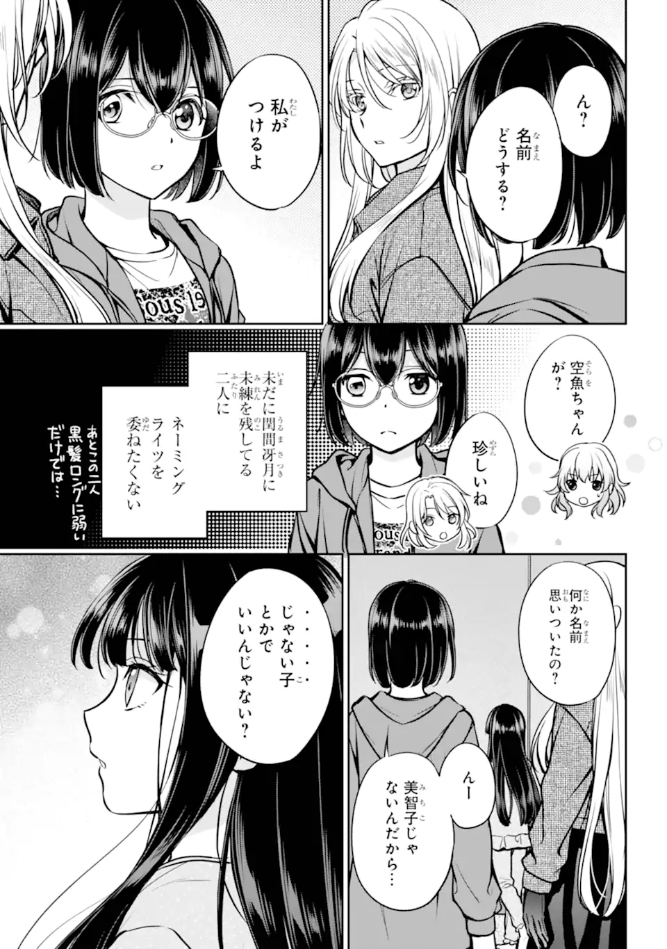 URA SEKAI PICNIC - RAW Chapter 90.1 - Page 12