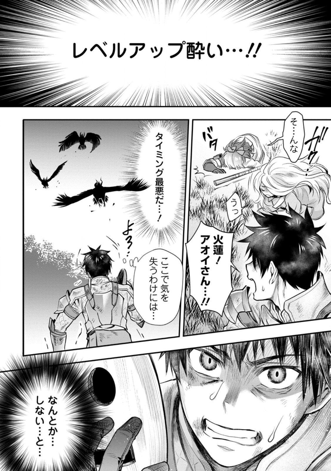 BOKEN-KA NI NAROU!~ SUKIRU BOUDO DE DANJON KORYAKU ~ RAW Chapter 64.3 page 10 - nihonkuni.com